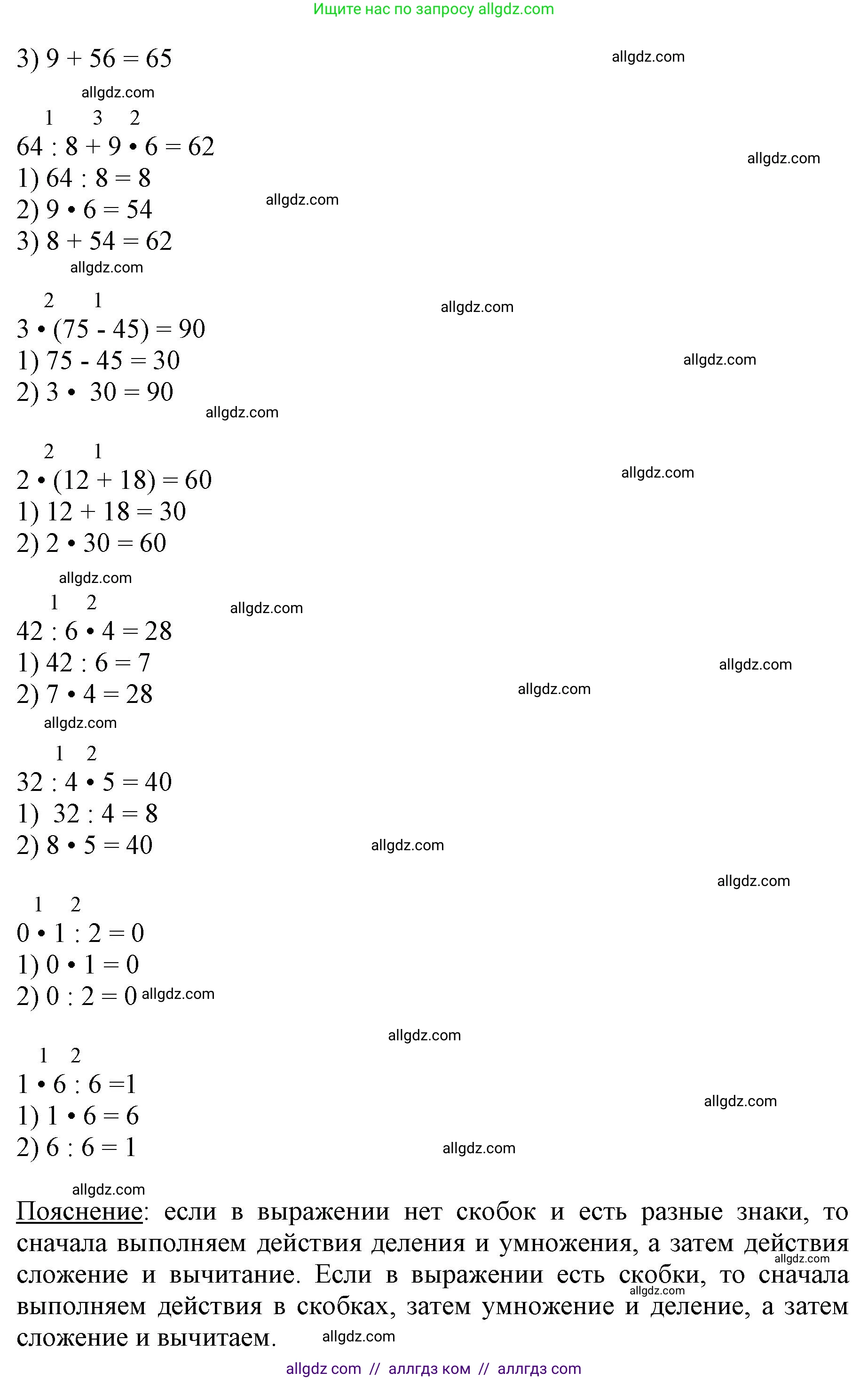 Математика, 3 класс Учебник, авторы: Моро Мария Игнатьевна, Бантова Мария Александровна, Бельтюкова Галина Васильевна, Волкова Светлана Ивановна, Степанова Светлана Вячеславовна, издательство Просвещение, Москва, 2023, белого цвета, Часть 2, страница 5, номер 7, Решение (продолжение 2)
