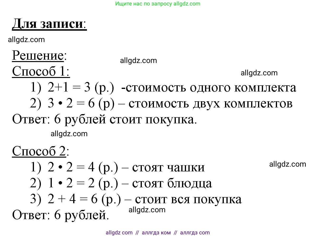 Математика, 3 класс Учебник, авторы: Моро Мария Игнатьевна, Бантова Мария Александровна, Бельтюкова Галина Васильевна, Волкова Светлана Ивановна, Степанова Светлана Вячеславовна, издательство Просвещение, Москва, 2023, белого цвета, Часть 2, страница 6, номер 1, Решение (продолжение 2)