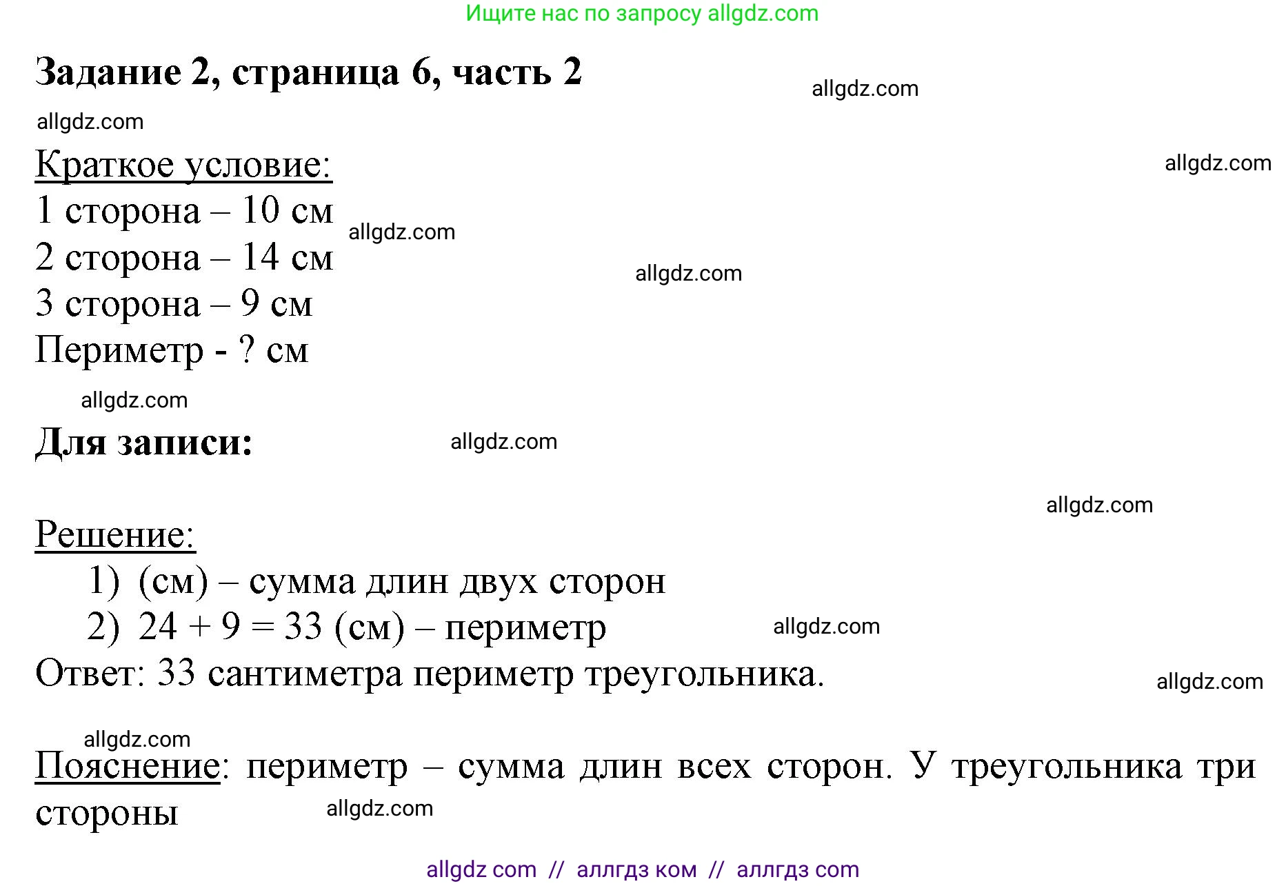 Математика, 3 класс Учебник, авторы: Моро Мария Игнатьевна, Бантова Мария Александровна, Бельтюкова Галина Васильевна, Волкова Светлана Ивановна, Степанова Светлана Вячеславовна, издательство Просвещение, Москва, 2023, белого цвета, Часть 2, страница 6, номер 2, Решение