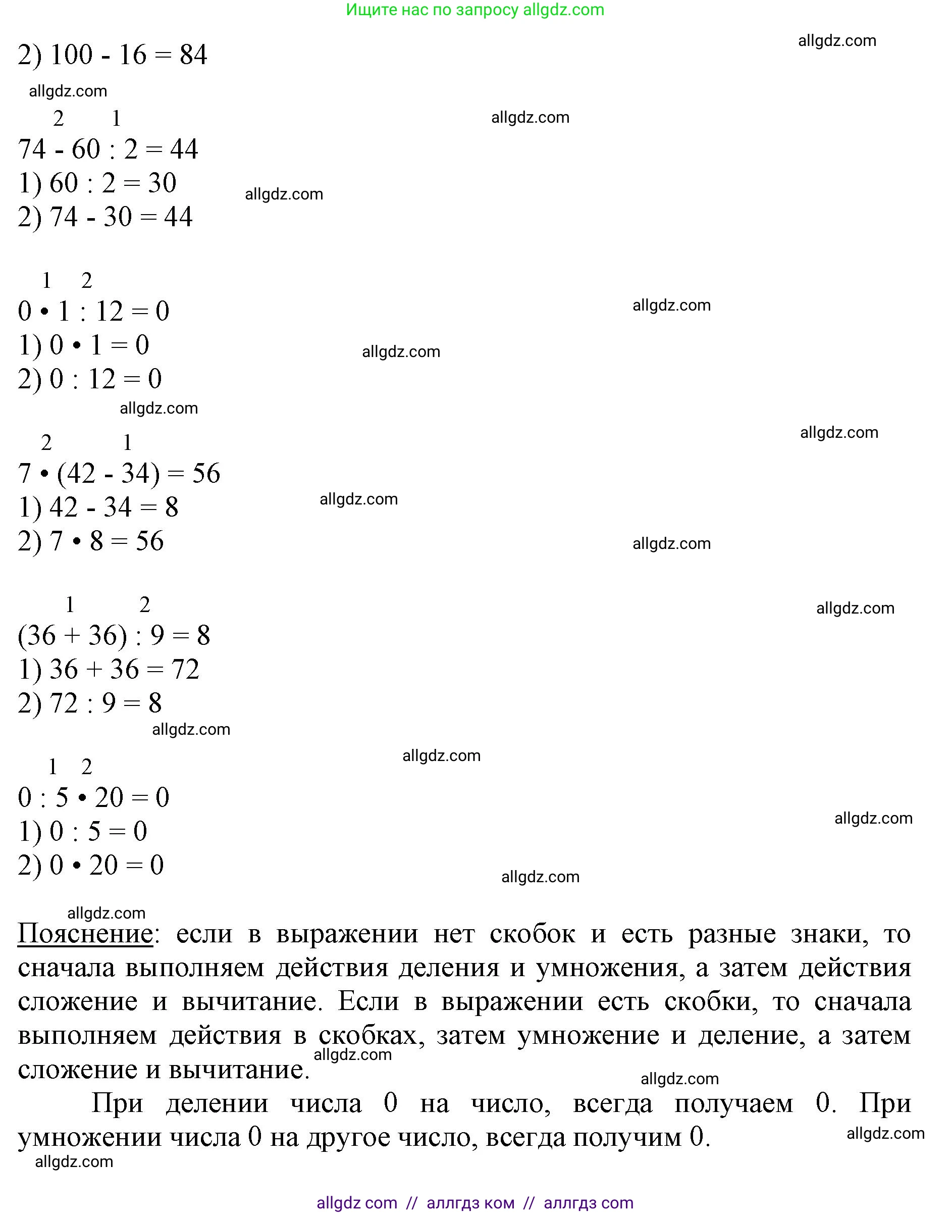 Математика, 3 класс Учебник, авторы: Моро Мария Игнатьевна, Бантова Мария Александровна, Бельтюкова Галина Васильевна, Волкова Светлана Ивановна, Степанова Светлана Вячеславовна, издательство Просвещение, Москва, 2023, белого цвета, Часть 2, страница 6, номер 3, Решение (продолжение 2)