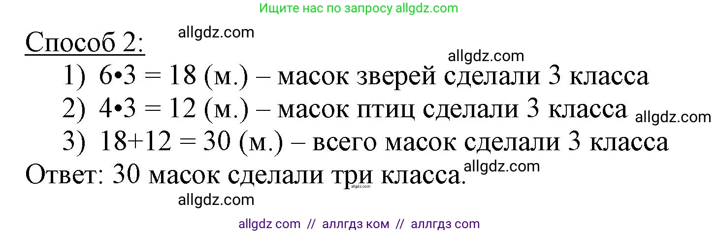 Математика, 3 класс Учебник, авторы: Моро Мария Игнатьевна, Бантова Мария Александровна, Бельтюкова Галина Васильевна, Волкова Светлана Ивановна, Степанова Светлана Вячеславовна, издательство Просвещение, Москва, 2023, белого цвета, Часть 2, страница 7, номер 1, Решение (продолжение 2)