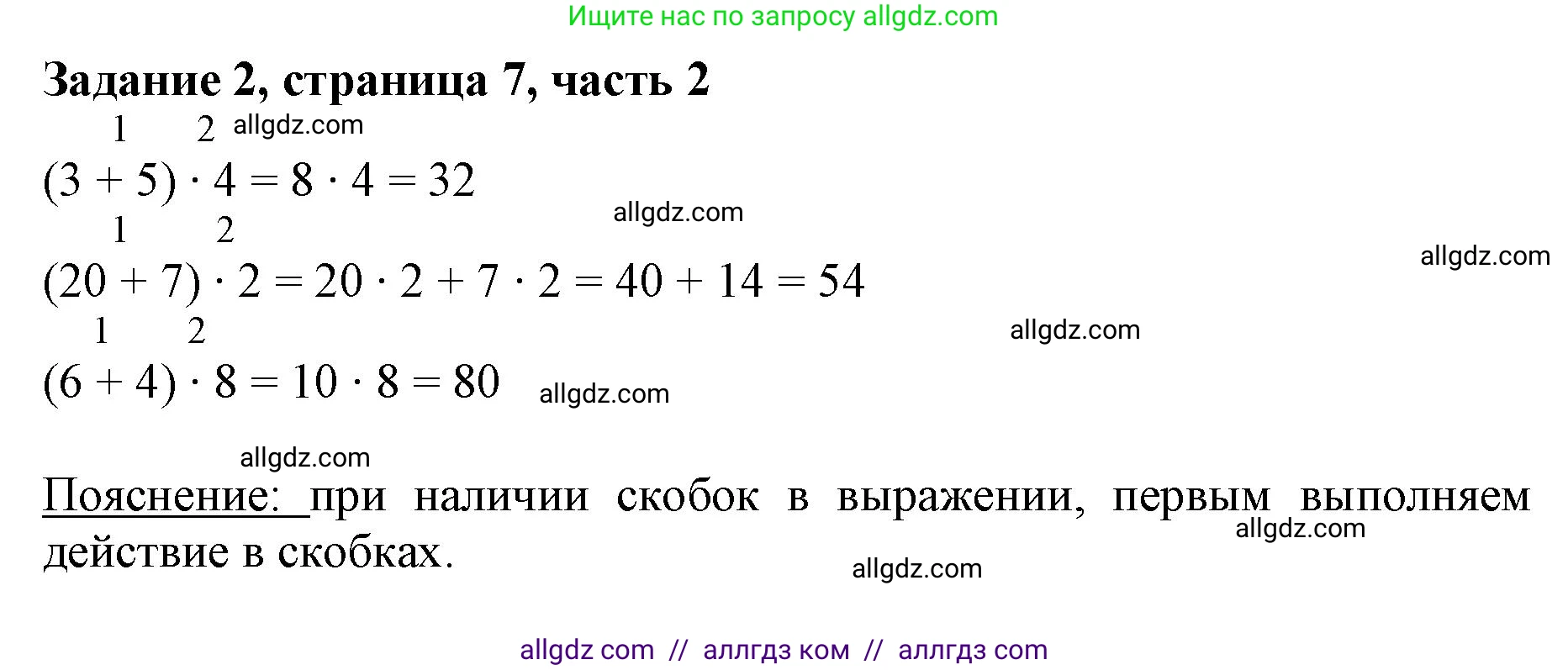 Математика, 3 класс Учебник, авторы: Моро Мария Игнатьевна, Бантова Мария Александровна, Бельтюкова Галина Васильевна, Волкова Светлана Ивановна, Степанова Светлана Вячеславовна, издательство Просвещение, Москва, 2023, белого цвета, Часть 2, страница 7, номер 2, Решение