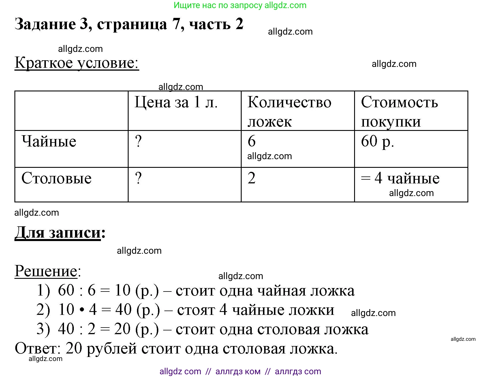 Математика, 3 класс Учебник, авторы: Моро Мария Игнатьевна, Бантова Мария Александровна, Бельтюкова Галина Васильевна, Волкова Светлана Ивановна, Степанова Светлана Вячеславовна, издательство Просвещение, Москва, 2023, белого цвета, Часть 2, страница 7, номер 3, Решение
