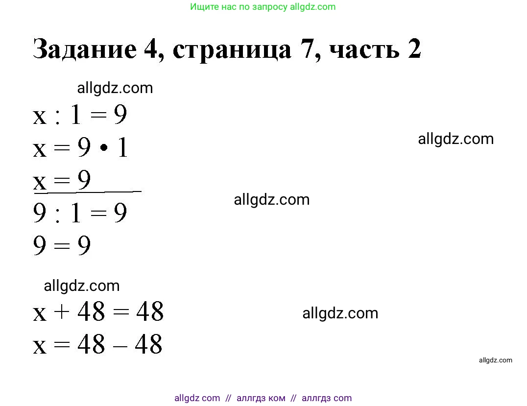 Математика, 3 класс Учебник, авторы: Моро Мария Игнатьевна, Бантова Мария Александровна, Бельтюкова Галина Васильевна, Волкова Светлана Ивановна, Степанова Светлана Вячеславовна, издательство Просвещение, Москва, 2023, белого цвета, Часть 2, страница 7, номер 4, Решение