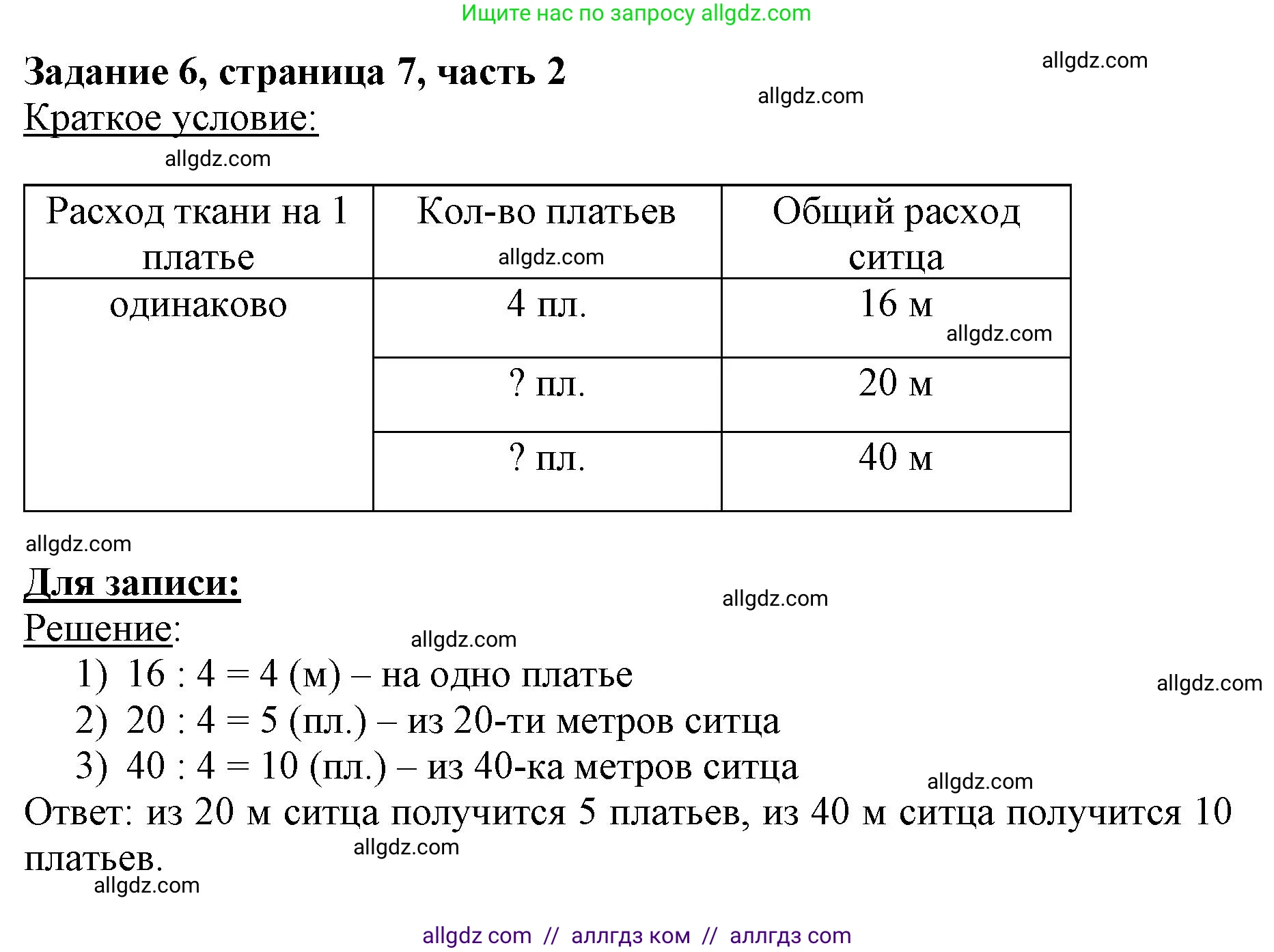 Математика, 3 класс Учебник, авторы: Моро Мария Игнатьевна, Бантова Мария Александровна, Бельтюкова Галина Васильевна, Волкова Светлана Ивановна, Степанова Светлана Вячеславовна, издательство Просвещение, Москва, 2023, белого цвета, Часть 2, страница 7, номер 6, Решение
