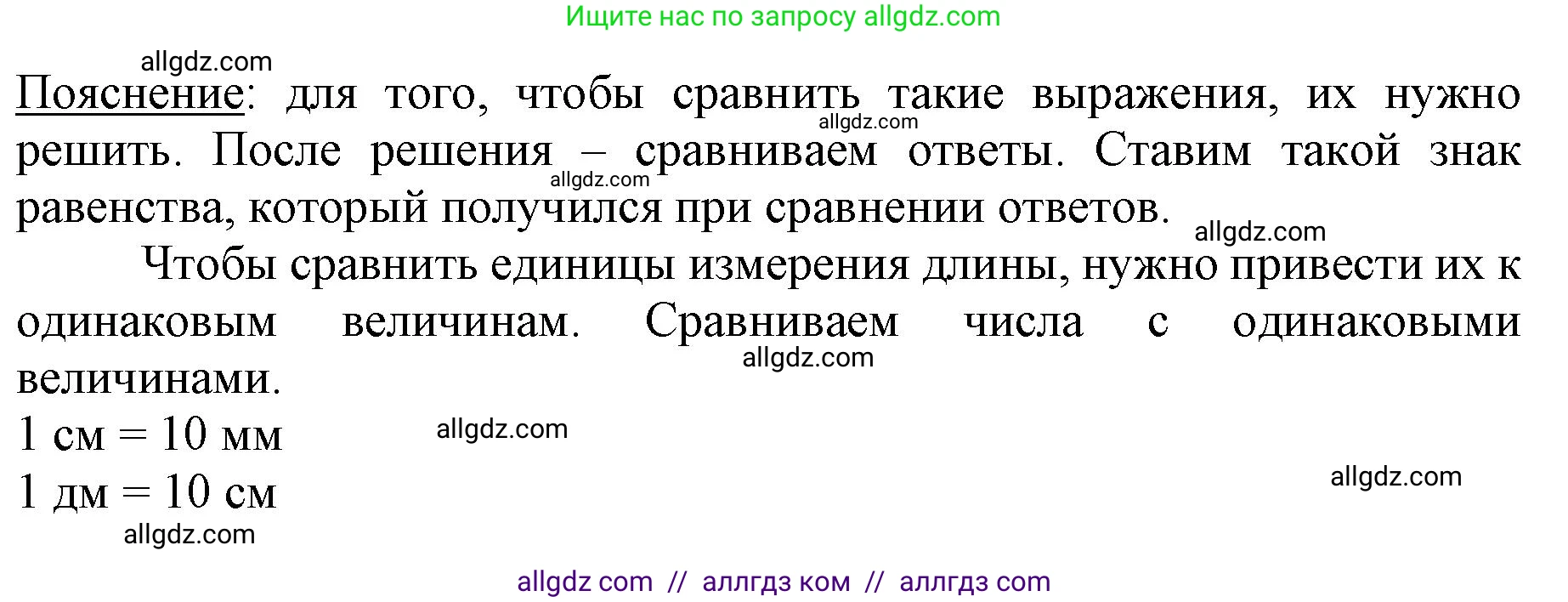 Математика, 3 класс Учебник, авторы: Моро Мария Игнатьевна, Бантова Мария Александровна, Бельтюкова Галина Васильевна, Волкова Светлана Ивановна, Степанова Светлана Вячеславовна, издательство Просвещение, Москва, 2023, белого цвета, Часть 2, страница 7, номер 7, Решение (продолжение 2)