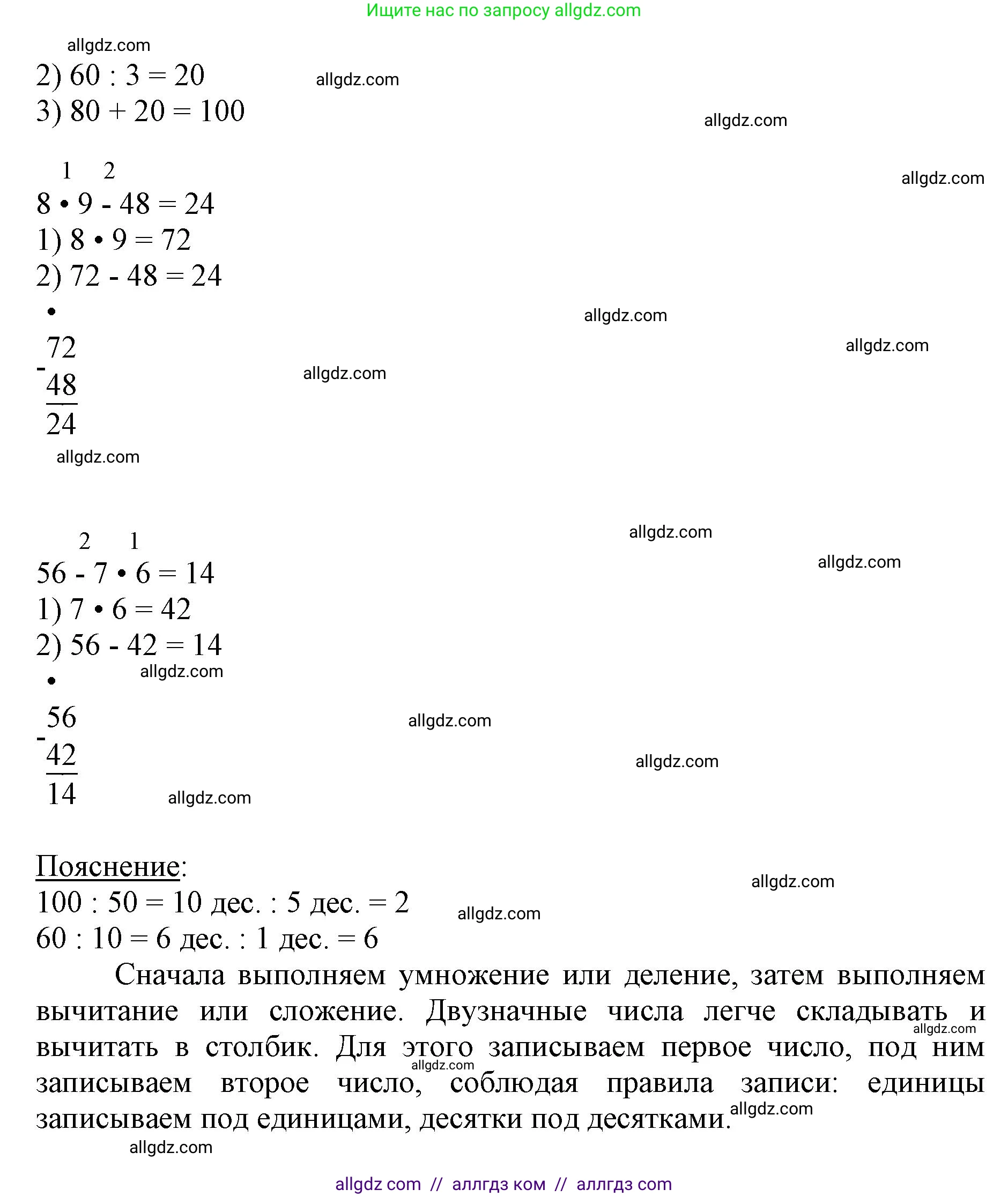 Математика, 3 класс Учебник, авторы: Моро Мария Игнатьевна, Бантова Мария Александровна, Бельтюкова Галина Васильевна, Волкова Светлана Ивановна, Степанова Светлана Вячеславовна, издательство Просвещение, Москва, 2023, белого цвета, Часть 2, страница 7, номер 8, Решение (продолжение 2)