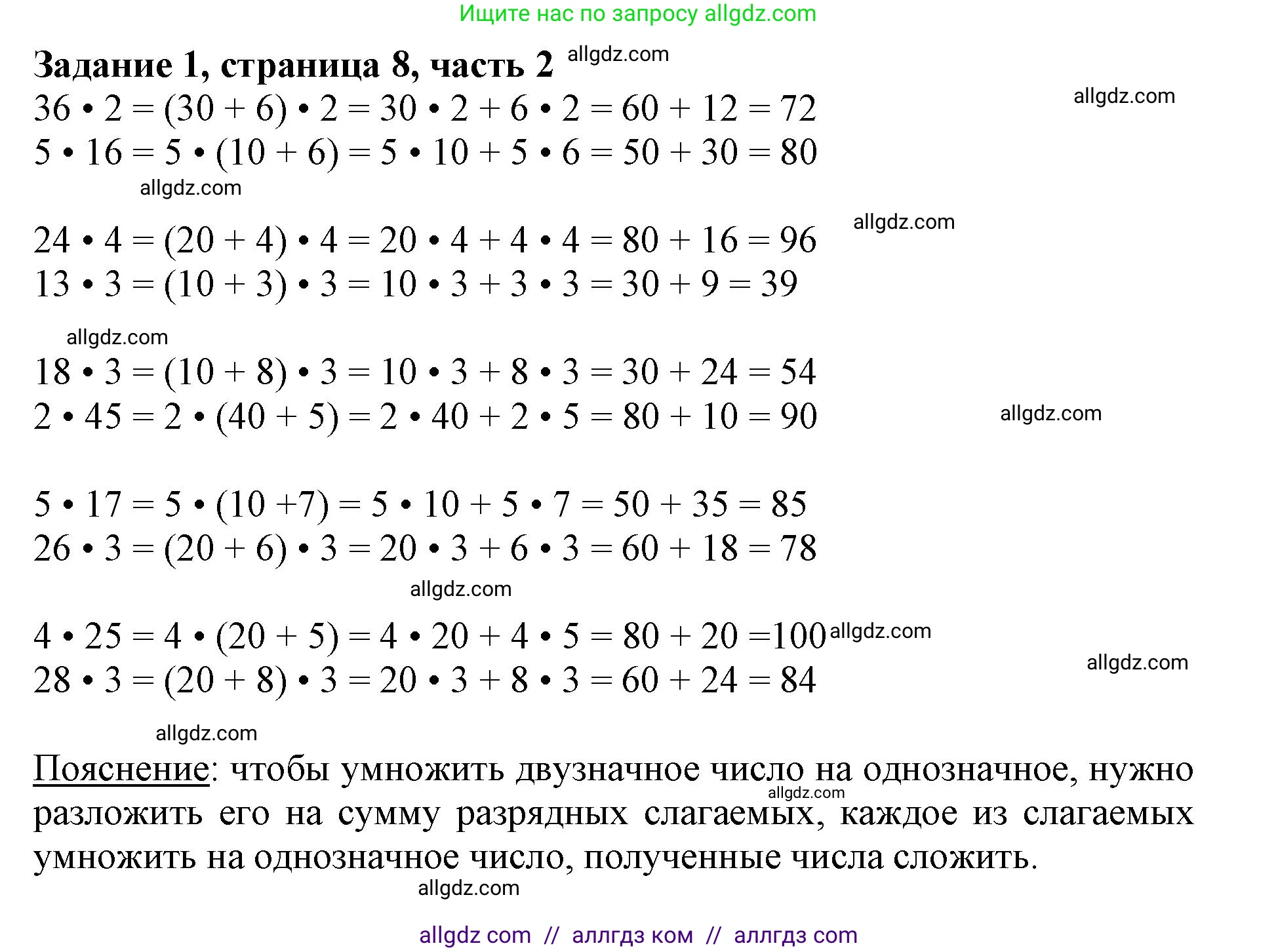 Математика, 3 класс Учебник, авторы: Моро Мария Игнатьевна, Бантова Мария Александровна, Бельтюкова Галина Васильевна, Волкова Светлана Ивановна, Степанова Светлана Вячеславовна, издательство Просвещение, Москва, 2023, белого цвета, Часть 2, страница 8, номер 1, Решение