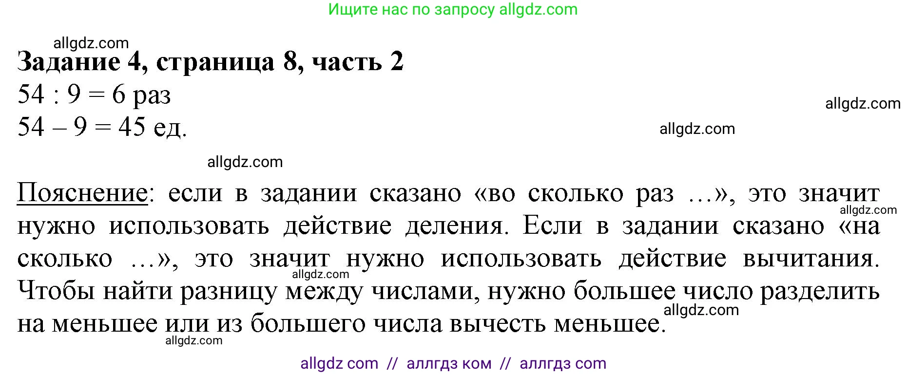 Математика, 3 класс Учебник, авторы: Моро Мария Игнатьевна, Бантова Мария Александровна, Бельтюкова Галина Васильевна, Волкова Светлана Ивановна, Степанова Светлана Вячеславовна, издательство Просвещение, Москва, 2023, белого цвета, Часть 2, страница 8, номер 4, Решение