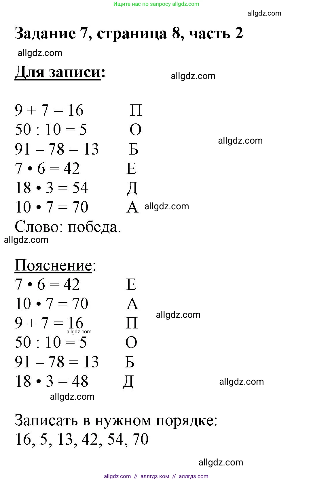 Математика, 3 класс Учебник, авторы: Моро Мария Игнатьевна, Бантова Мария Александровна, Бельтюкова Галина Васильевна, Волкова Светлана Ивановна, Степанова Светлана Вячеславовна, издательство Просвещение, Москва, 2023, белого цвета, Часть 2, страница 8, номер 7, Решение