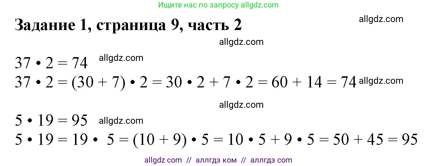 Математика, 3 класс Учебник, авторы: Моро Мария Игнатьевна, Бантова Мария Александровна, Бельтюкова Галина Васильевна, Волкова Светлана Ивановна, Степанова Светлана Вячеславовна, издательство Просвещение, Москва, 2023, белого цвета, Часть 2, страница 9, номер 1, Решение