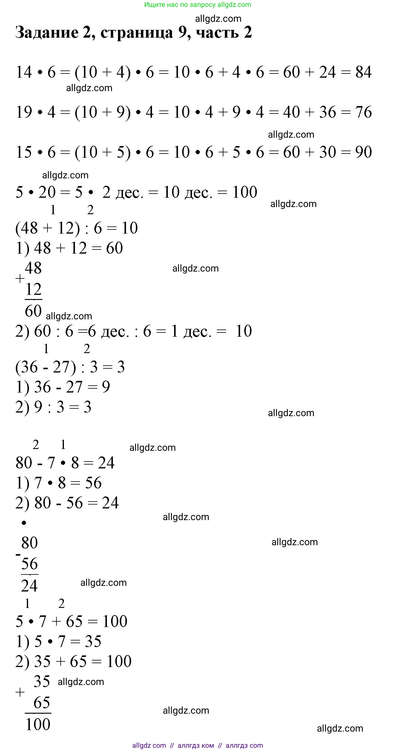Математика, 3 класс Учебник, авторы: Моро Мария Игнатьевна, Бантова Мария Александровна, Бельтюкова Галина Васильевна, Волкова Светлана Ивановна, Степанова Светлана Вячеславовна, издательство Просвещение, Москва, 2023, белого цвета, Часть 2, страница 9, номер 2, Решение