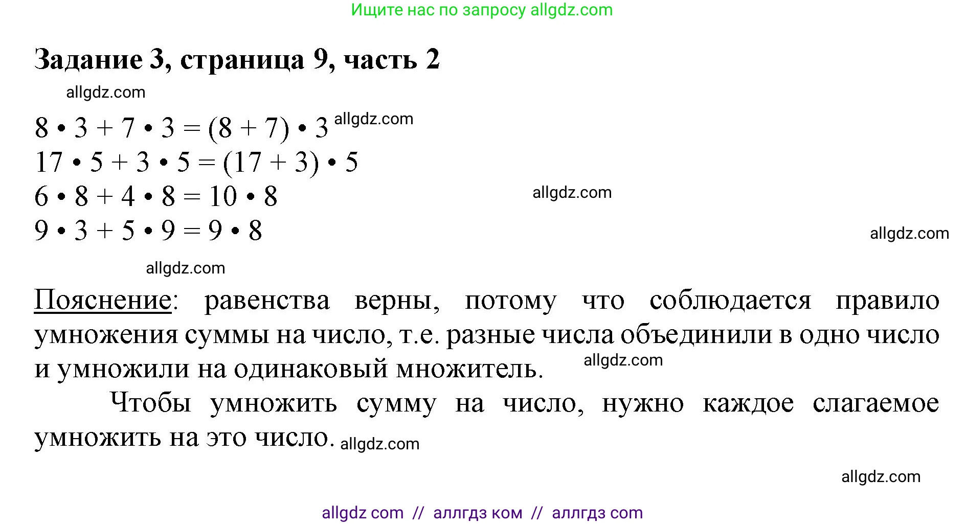 Математика, 3 класс Учебник, авторы: Моро Мария Игнатьевна, Бантова Мария Александровна, Бельтюкова Галина Васильевна, Волкова Светлана Ивановна, Степанова Светлана Вячеславовна, издательство Просвещение, Москва, 2023, белого цвета, Часть 2, страница 9, номер 3, Решение