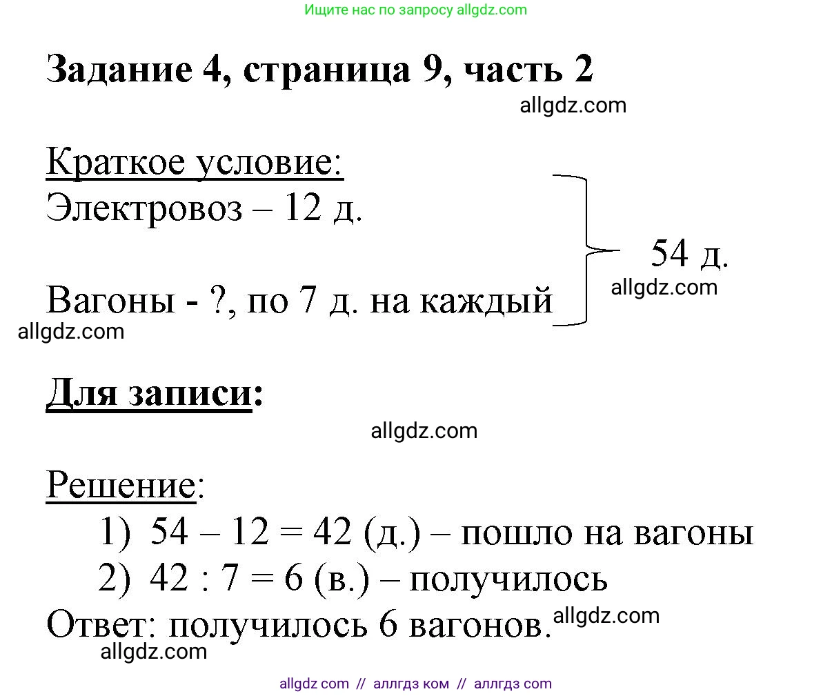 Математика, 3 класс Учебник, авторы: Моро Мария Игнатьевна, Бантова Мария Александровна, Бельтюкова Галина Васильевна, Волкова Светлана Ивановна, Степанова Светлана Вячеславовна, издательство Просвещение, Москва, 2023, белого цвета, Часть 2, страница 9, номер 4, Решение