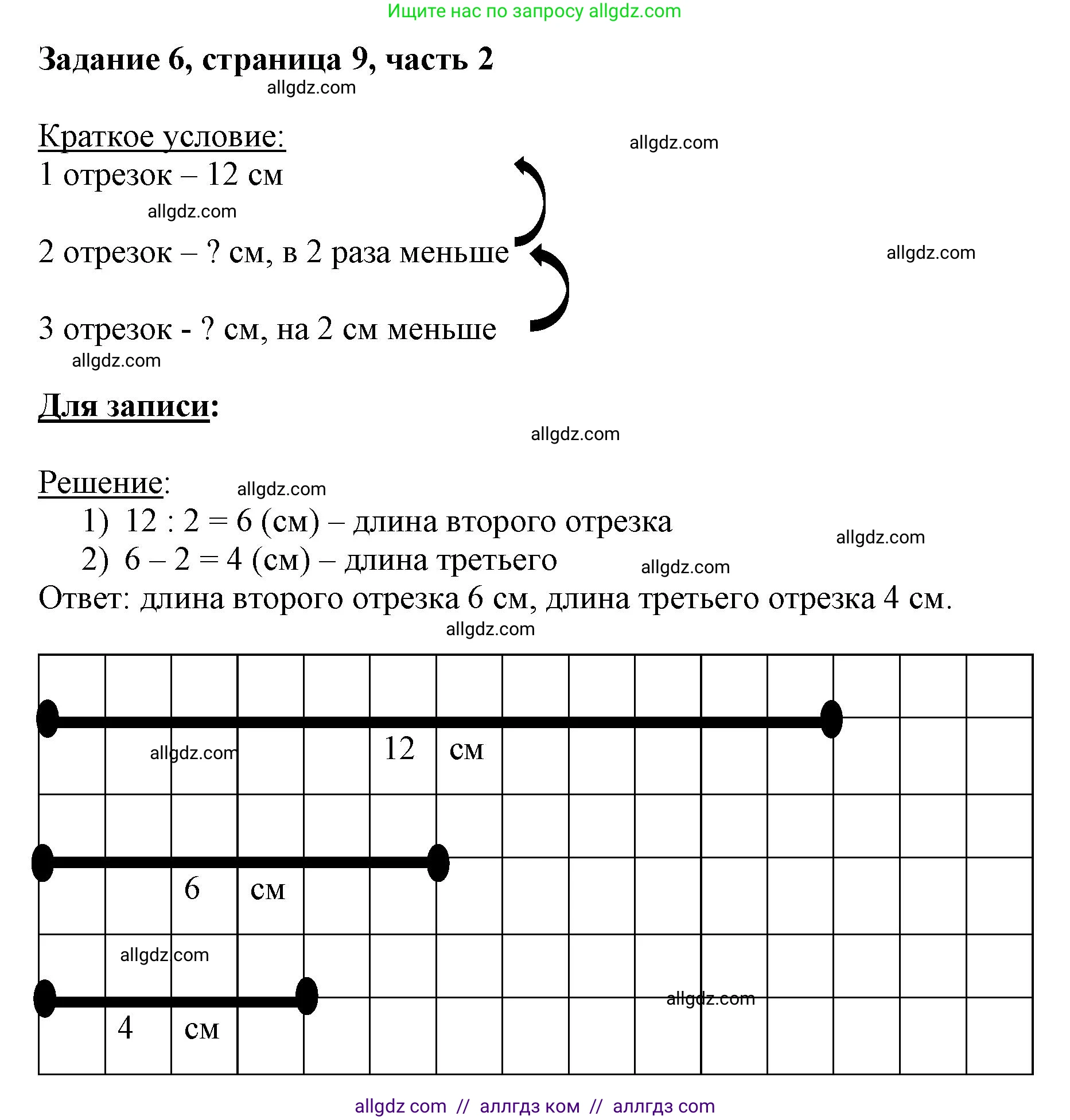 Математика, 3 класс Учебник, авторы: Моро Мария Игнатьевна, Бантова Мария Александровна, Бельтюкова Галина Васильевна, Волкова Светлана Ивановна, Степанова Светлана Вячеславовна, издательство Просвещение, Москва, 2023, белого цвета, Часть 2, страница 9, номер 6, Решение