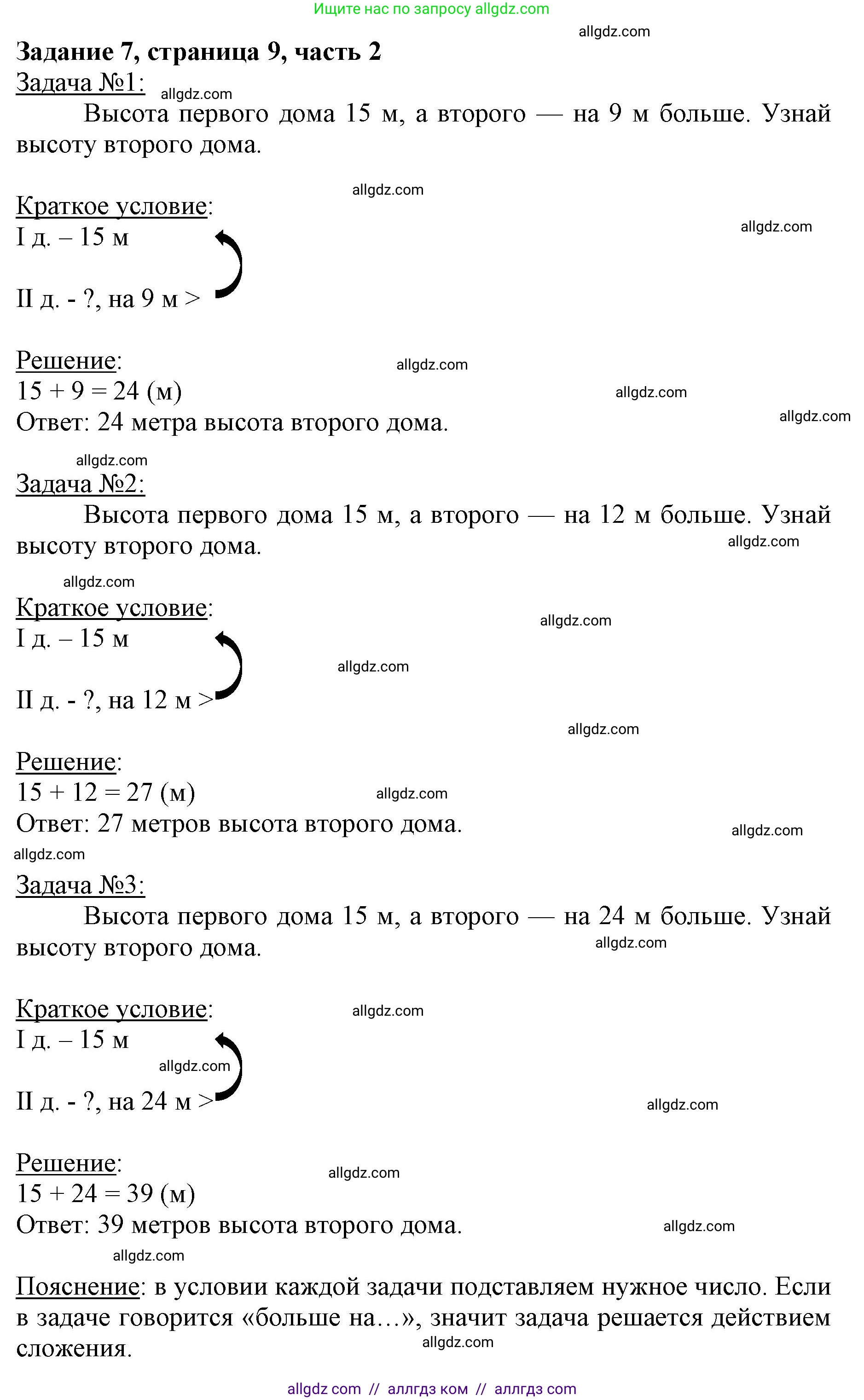 Математика, 3 класс Учебник, авторы: Моро Мария Игнатьевна, Бантова Мария Александровна, Бельтюкова Галина Васильевна, Волкова Светлана Ивановна, Степанова Светлана Вячеславовна, издательство Просвещение, Москва, 2023, белого цвета, Часть 2, страница 9, номер 7, Решение