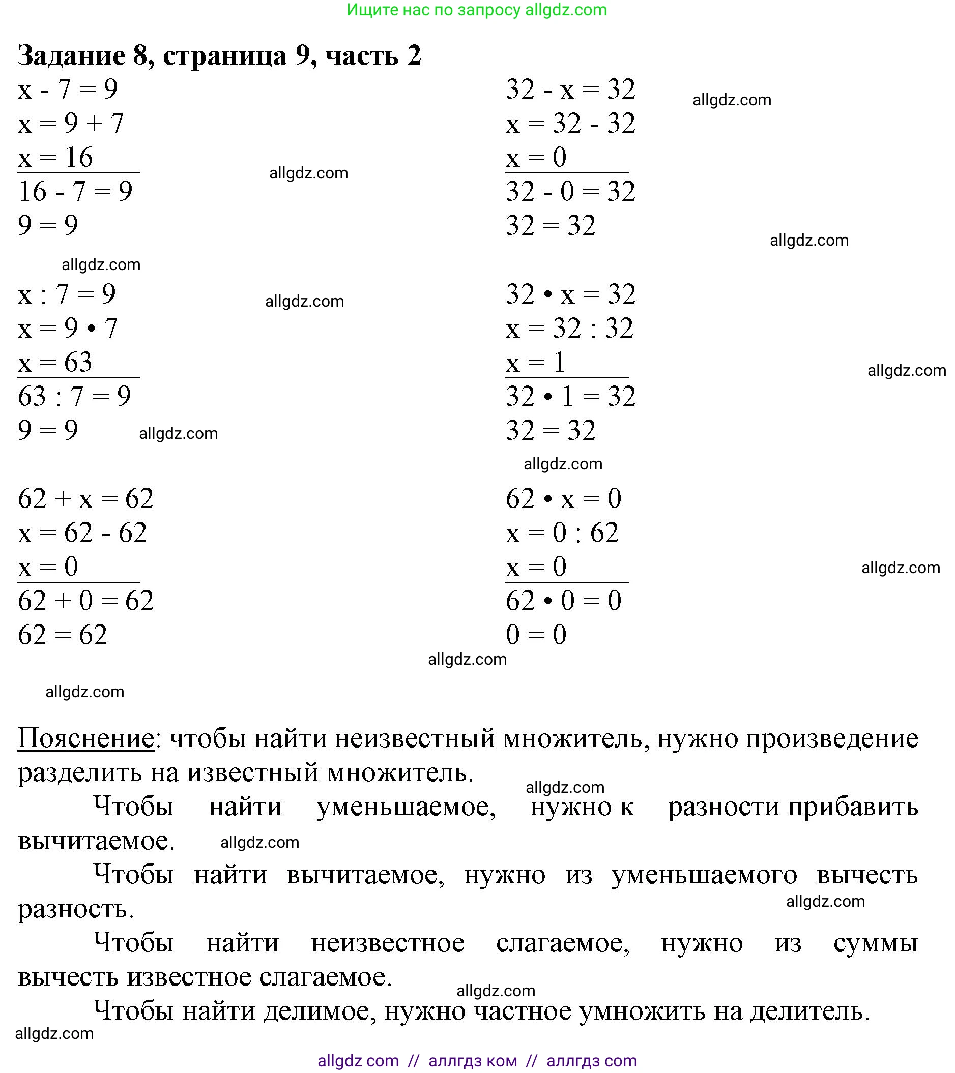 Математика, 3 класс Учебник, авторы: Моро Мария Игнатьевна, Бантова Мария Александровна, Бельтюкова Галина Васильевна, Волкова Светлана Ивановна, Степанова Светлана Вячеславовна, издательство Просвещение, Москва, 2023, белого цвета, Часть 2, страница 9, номер 8, Решение