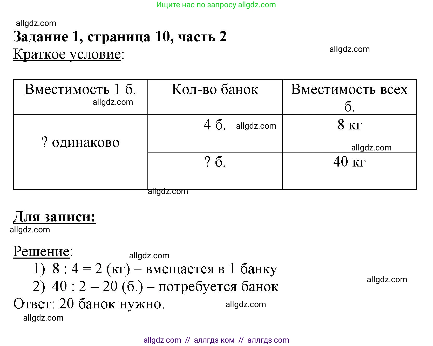 Математика, 3 класс Учебник, авторы: Моро Мария Игнатьевна, Бантова Мария Александровна, Бельтюкова Галина Васильевна, Волкова Светлана Ивановна, Степанова Светлана Вячеславовна, издательство Просвещение, Москва, 2023, белого цвета, Часть 2, страница 10, номер 1, Решение