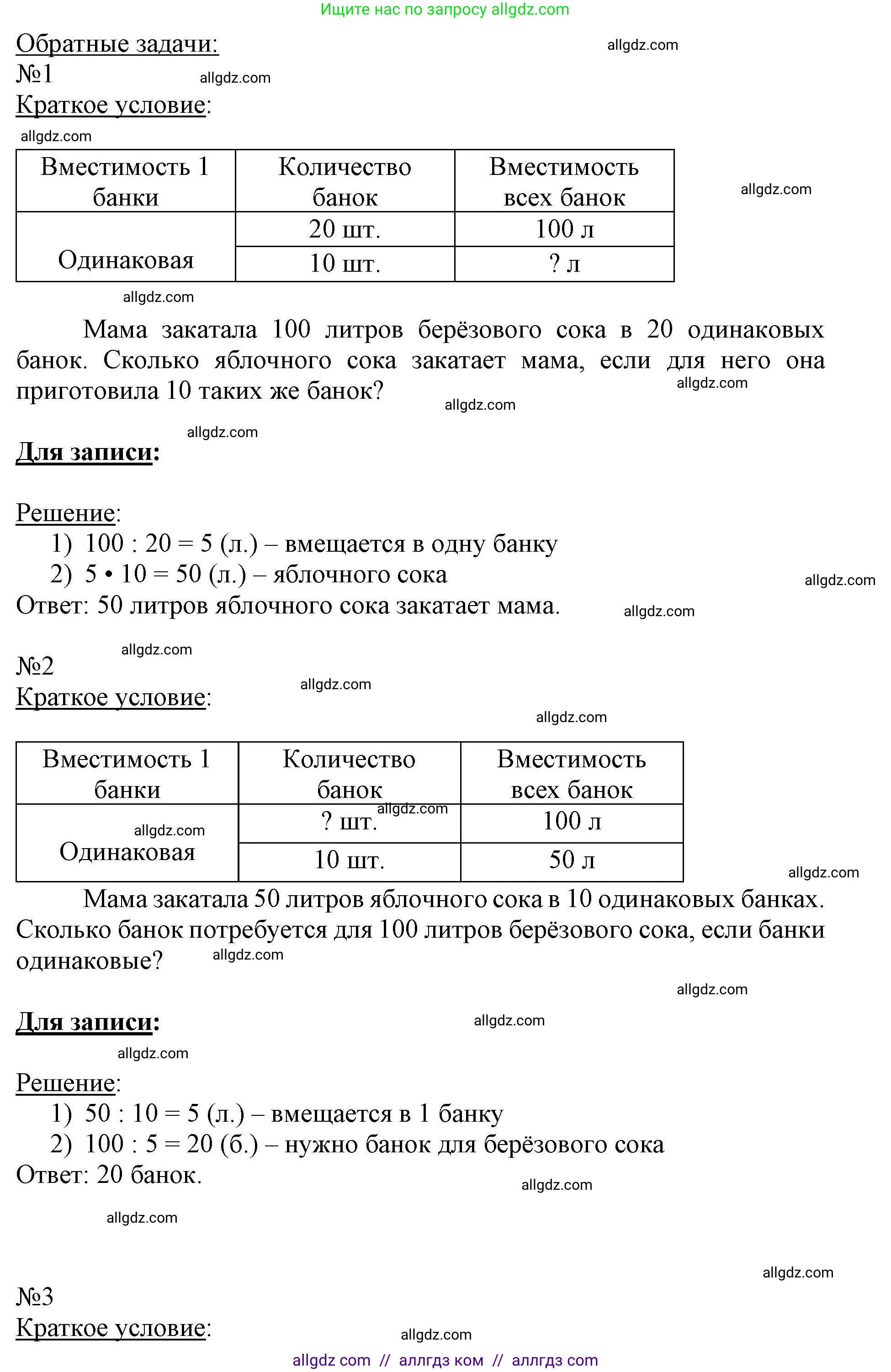 Математика, 3 класс Учебник, авторы: Моро Мария Игнатьевна, Бантова Мария Александровна, Бельтюкова Галина Васильевна, Волкова Светлана Ивановна, Степанова Светлана Вячеславовна, издательство Просвещение, Москва, 2023, белого цвета, Часть 2, страница 10, номер 2, Решение (продолжение 2)