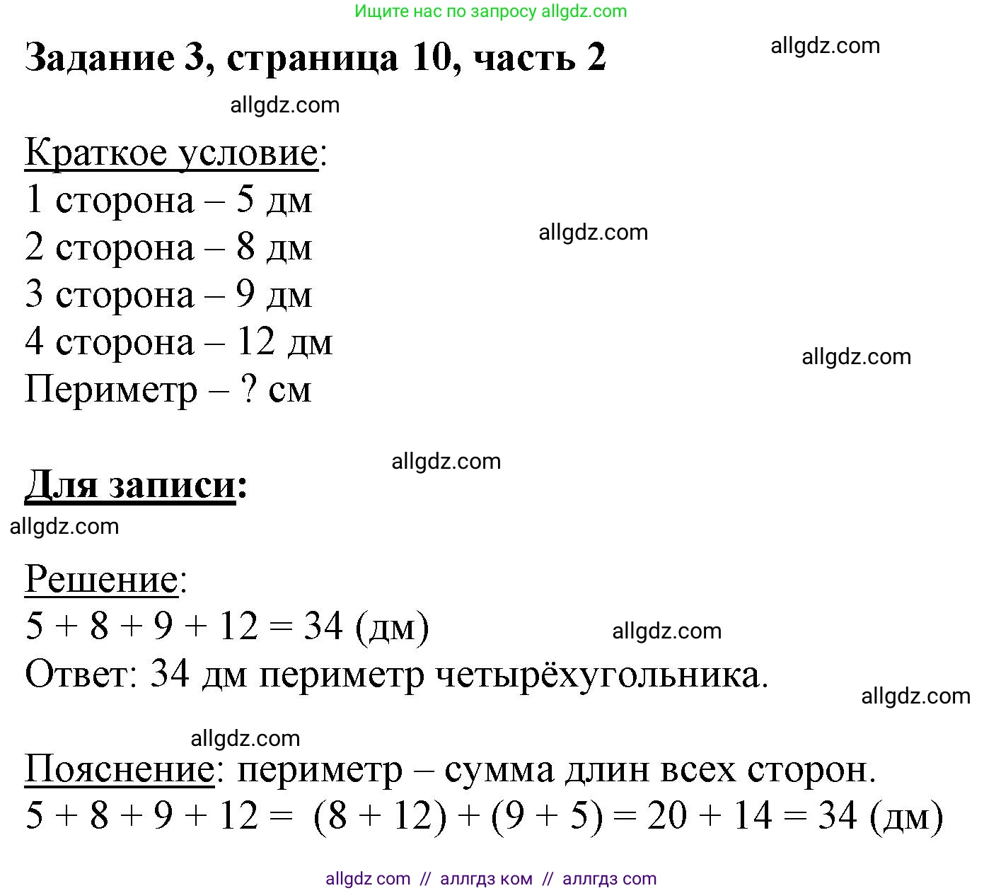 Математика, 3 класс Учебник, авторы: Моро Мария Игнатьевна, Бантова Мария Александровна, Бельтюкова Галина Васильевна, Волкова Светлана Ивановна, Степанова Светлана Вячеславовна, издательство Просвещение, Москва, 2023, белого цвета, Часть 2, страница 10, номер 3, Решение