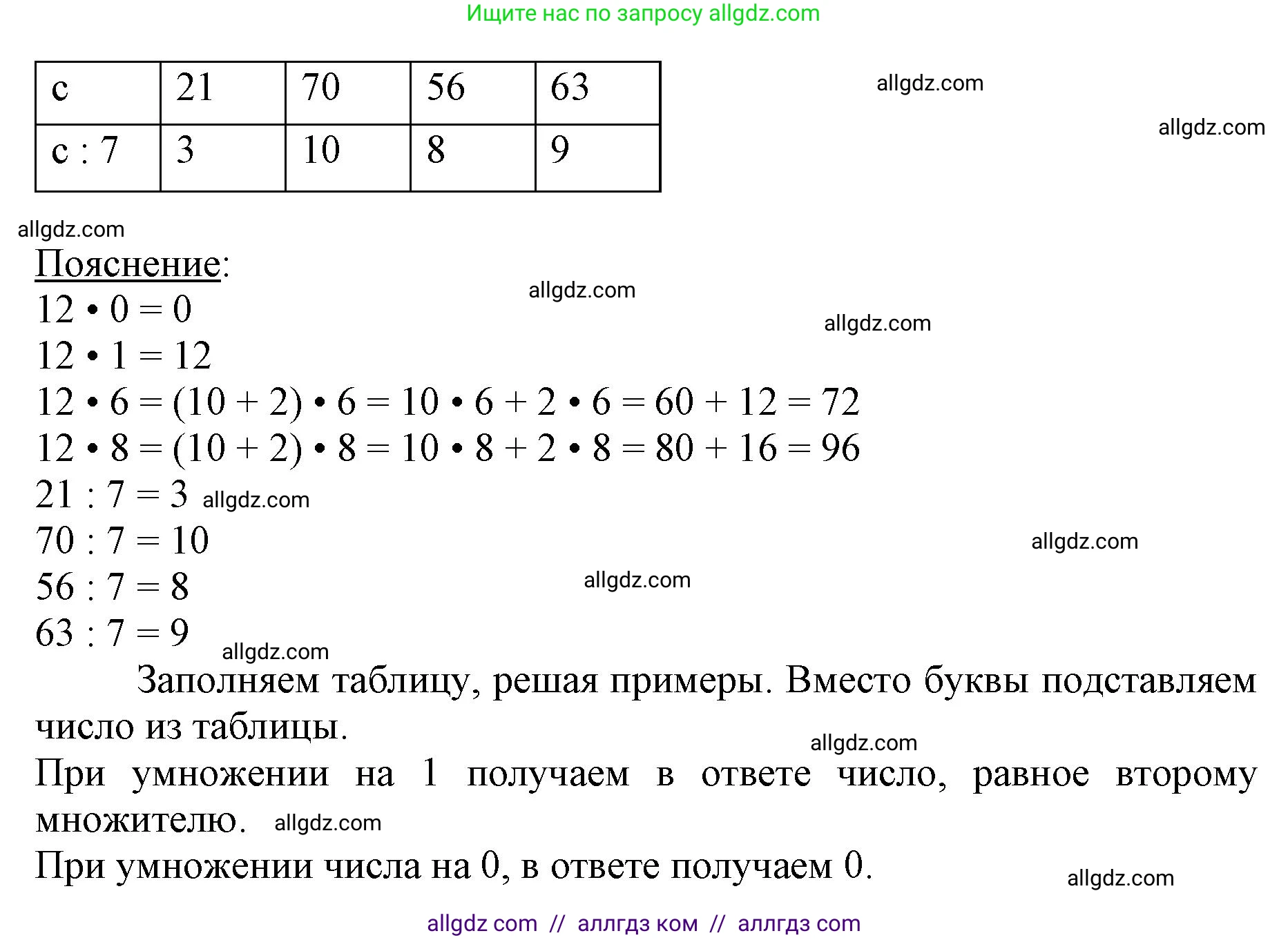 Математика, 3 класс Учебник, авторы: Моро Мария Игнатьевна, Бантова Мария Александровна, Бельтюкова Галина Васильевна, Волкова Светлана Ивановна, Степанова Светлана Вячеславовна, издательство Просвещение, Москва, 2023, белого цвета, Часть 2, страница 10, номер 4, Решение (продолжение 2)