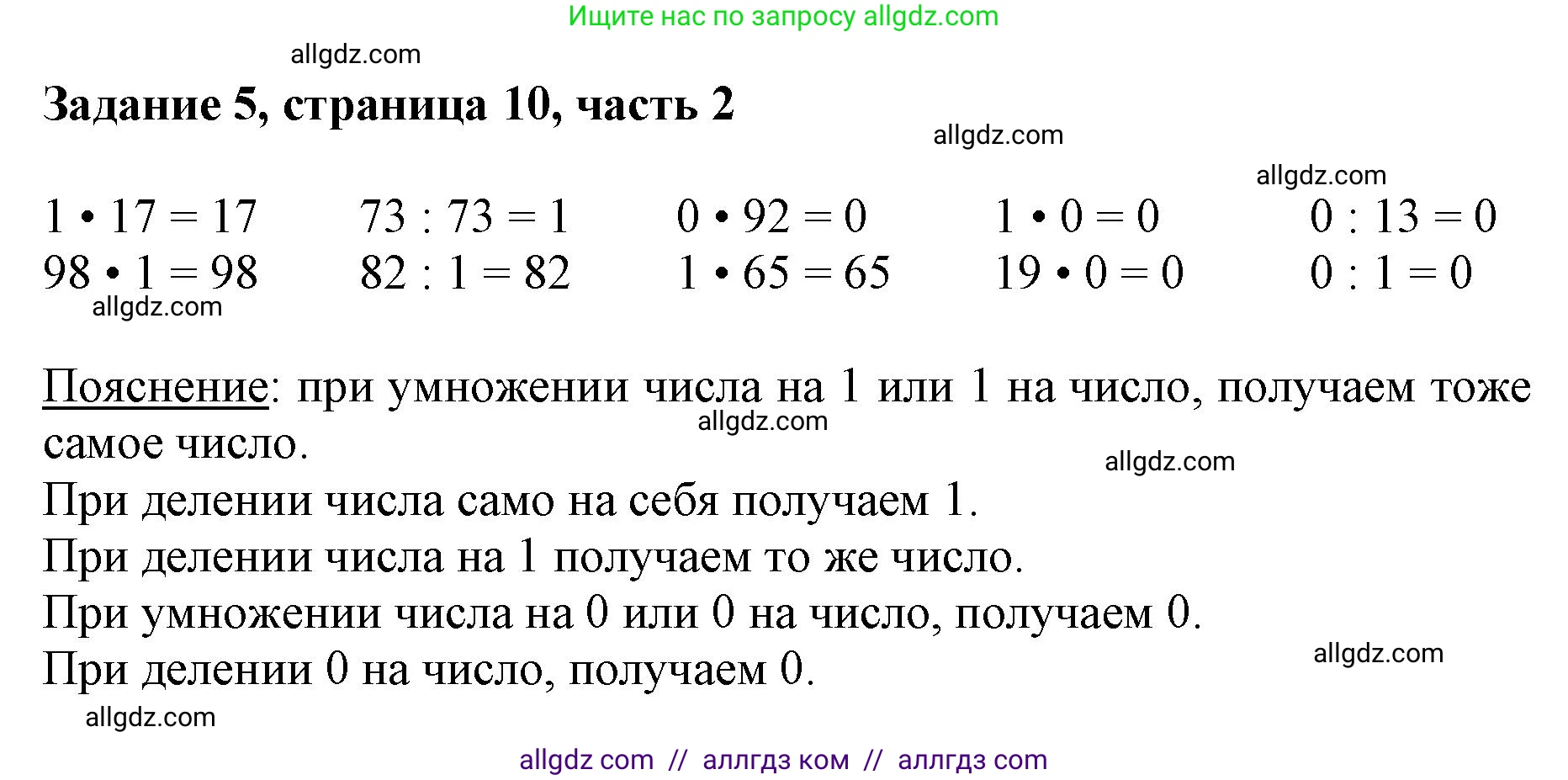 Математика, 3 класс Учебник, авторы: Моро Мария Игнатьевна, Бантова Мария Александровна, Бельтюкова Галина Васильевна, Волкова Светлана Ивановна, Степанова Светлана Вячеславовна, издательство Просвещение, Москва, 2023, белого цвета, Часть 2, страница 10, номер 5, Решение