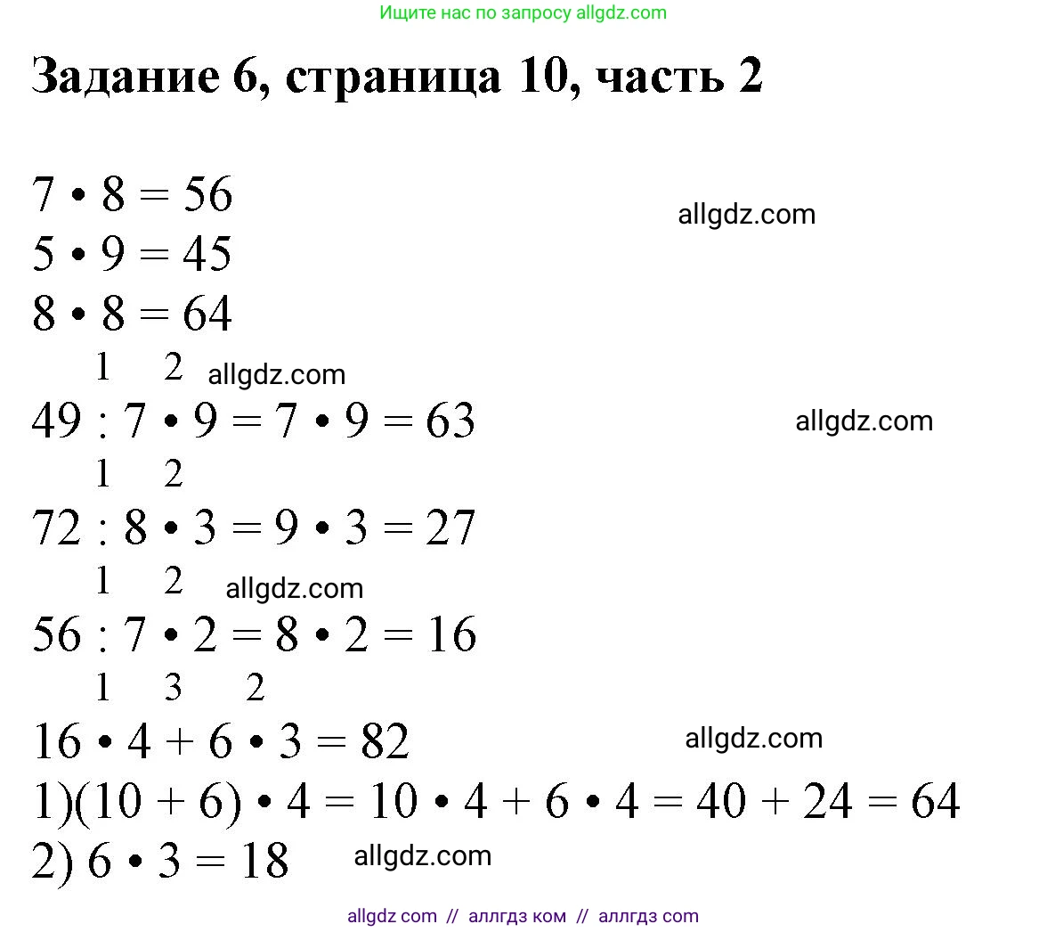 Математика, 3 класс Учебник, авторы: Моро Мария Игнатьевна, Бантова Мария Александровна, Бельтюкова Галина Васильевна, Волкова Светлана Ивановна, Степанова Светлана Вячеславовна, издательство Просвещение, Москва, 2023, белого цвета, Часть 2, страница 10, номер 6, Решение