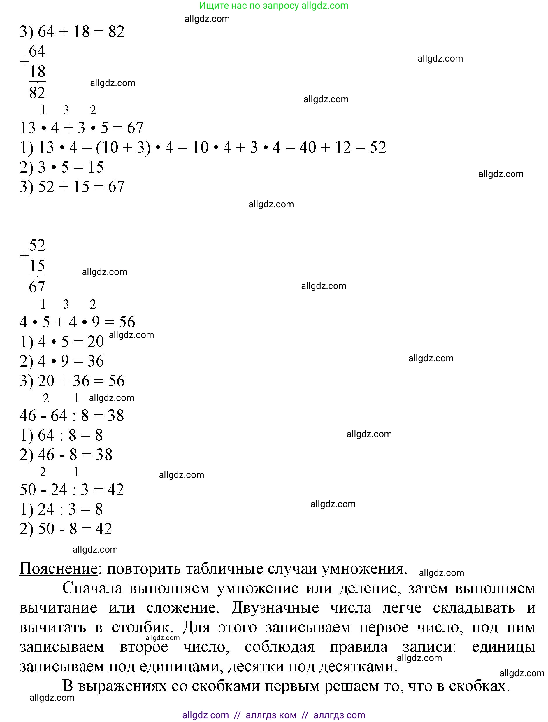 Математика, 3 класс Учебник, авторы: Моро Мария Игнатьевна, Бантова Мария Александровна, Бельтюкова Галина Васильевна, Волкова Светлана Ивановна, Степанова Светлана Вячеславовна, издательство Просвещение, Москва, 2023, белого цвета, Часть 2, страница 10, номер 6, Решение (продолжение 2)