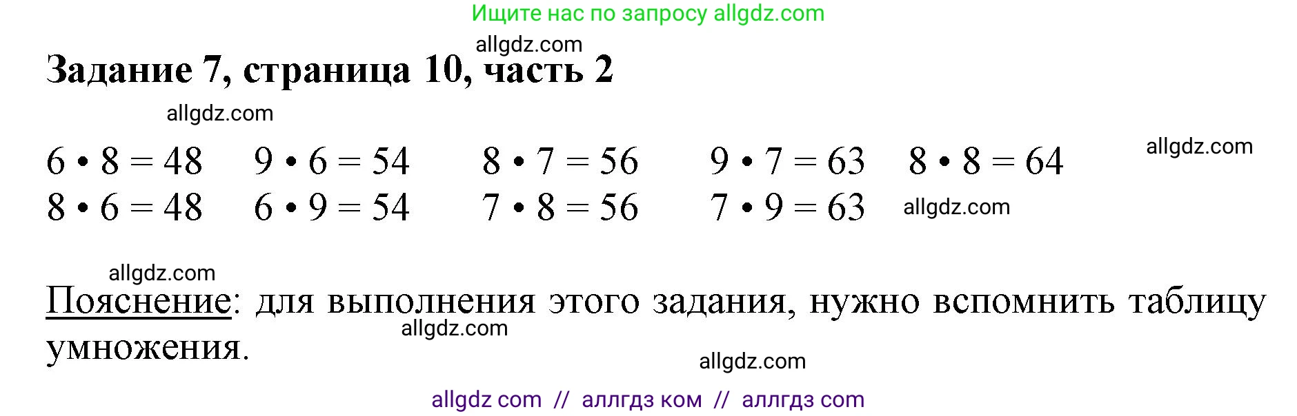 Математика, 3 класс Учебник, авторы: Моро Мария Игнатьевна, Бантова Мария Александровна, Бельтюкова Галина Васильевна, Волкова Светлана Ивановна, Степанова Светлана Вячеславовна, издательство Просвещение, Москва, 2023, белого цвета, Часть 2, страница 10, номер 7, Решение