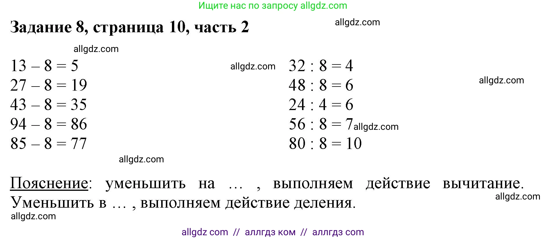 Математика, 3 класс Учебник, авторы: Моро Мария Игнатьевна, Бантова Мария Александровна, Бельтюкова Галина Васильевна, Волкова Светлана Ивановна, Степанова Светлана Вячеславовна, издательство Просвещение, Москва, 2023, белого цвета, Часть 2, страница 10, номер 8, Решение