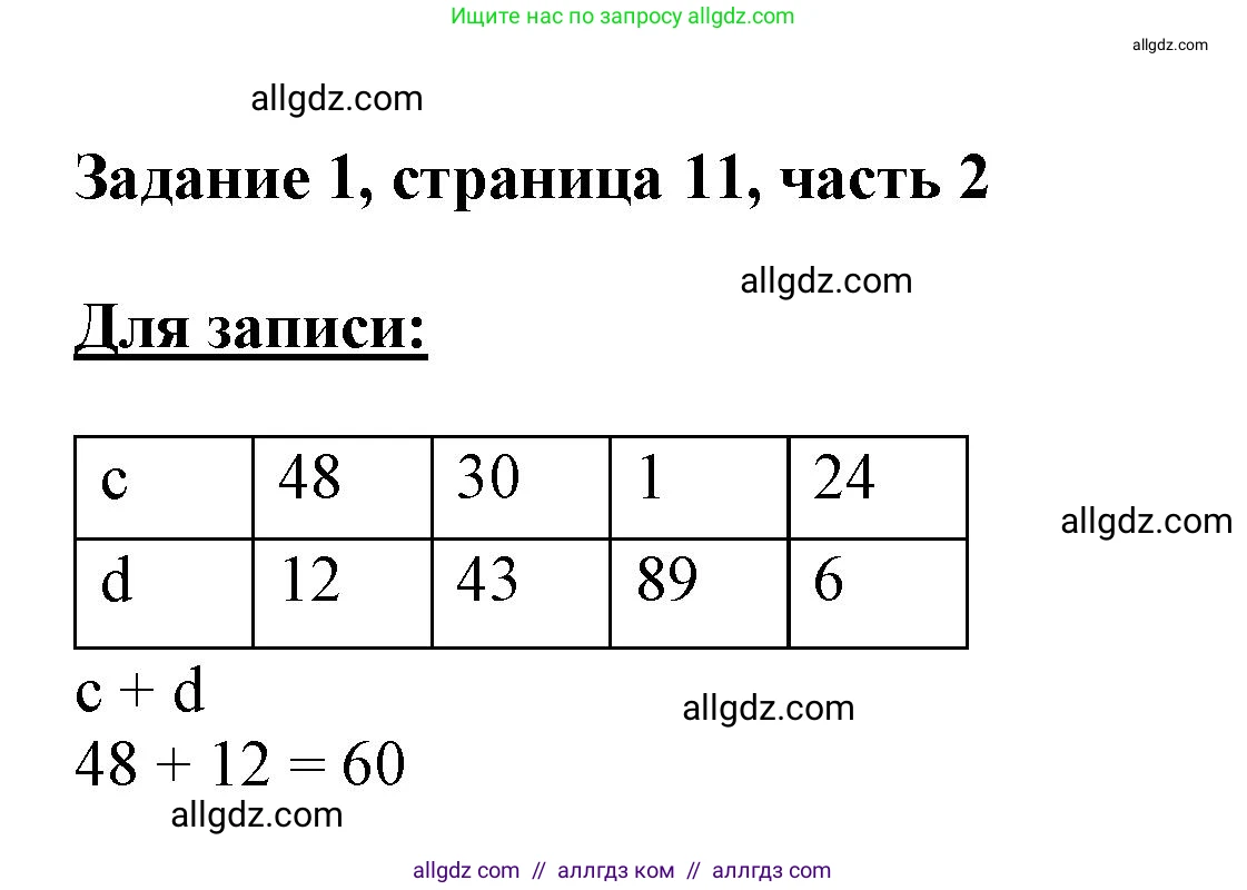 Математика, 3 класс Учебник, авторы: Моро Мария Игнатьевна, Бантова Мария Александровна, Бельтюкова Галина Васильевна, Волкова Светлана Ивановна, Степанова Светлана Вячеславовна, издательство Просвещение, Москва, 2023, белого цвета, Часть 2, страница 11, номер 1, Решение