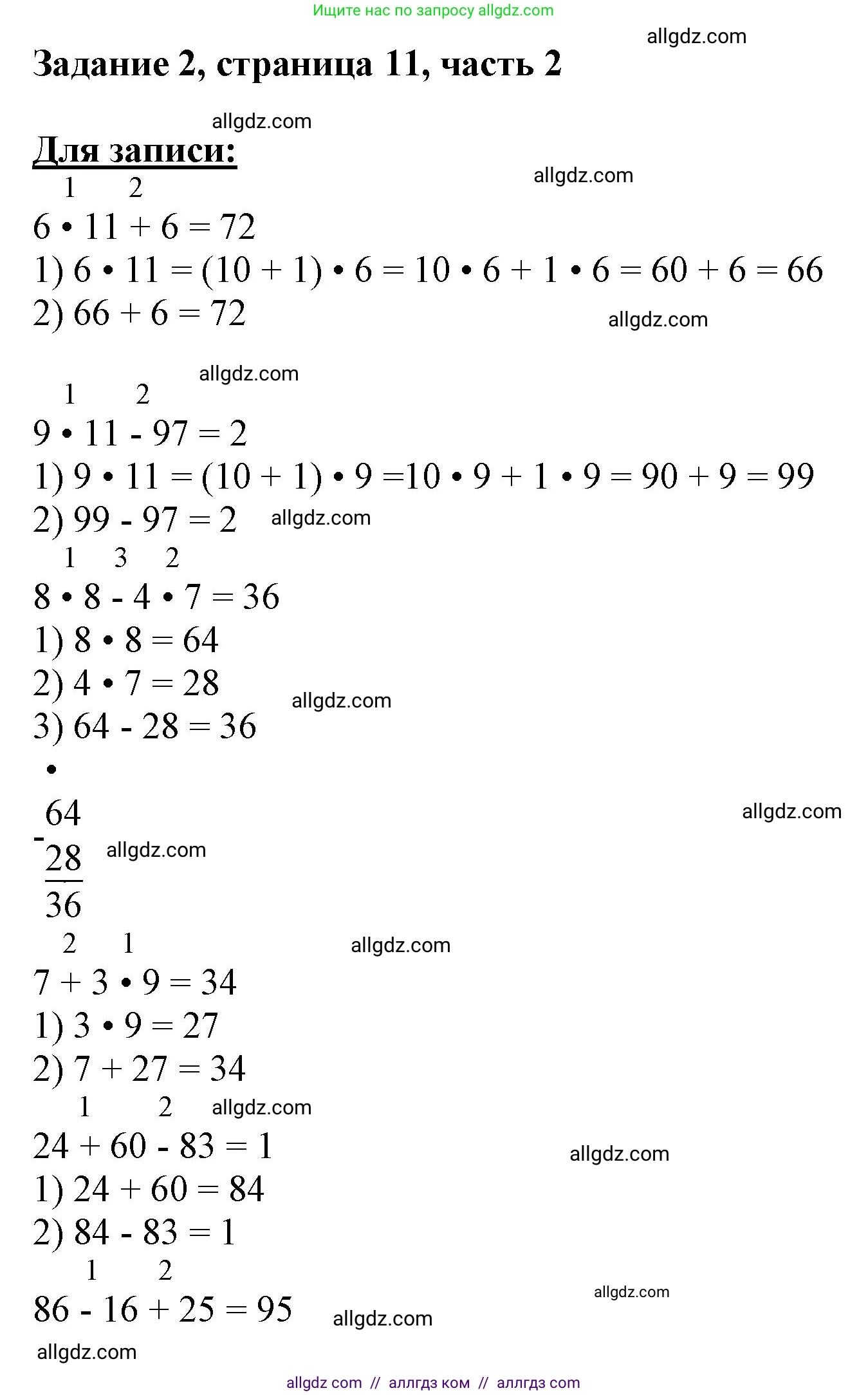 Математика, 3 класс Учебник, авторы: Моро Мария Игнатьевна, Бантова Мария Александровна, Бельтюкова Галина Васильевна, Волкова Светлана Ивановна, Степанова Светлана Вячеславовна, издательство Просвещение, Москва, 2023, белого цвета, Часть 2, страница 11, номер 2, Решение