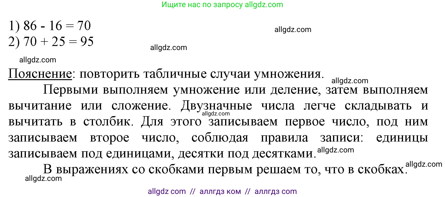 Математика, 3 класс Учебник, авторы: Моро Мария Игнатьевна, Бантова Мария Александровна, Бельтюкова Галина Васильевна, Волкова Светлана Ивановна, Степанова Светлана Вячеславовна, издательство Просвещение, Москва, 2023, белого цвета, Часть 2, страница 11, номер 2, Решение (продолжение 2)