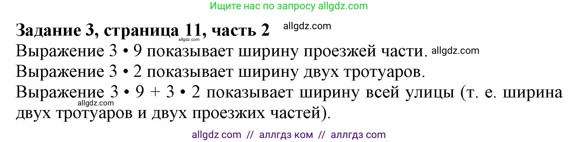 Математика, 3 класс Учебник, авторы: Моро Мария Игнатьевна, Бантова Мария Александровна, Бельтюкова Галина Васильевна, Волкова Светлана Ивановна, Степанова Светлана Вячеславовна, издательство Просвещение, Москва, 2023, белого цвета, Часть 2, страница 11, номер 3, Решение