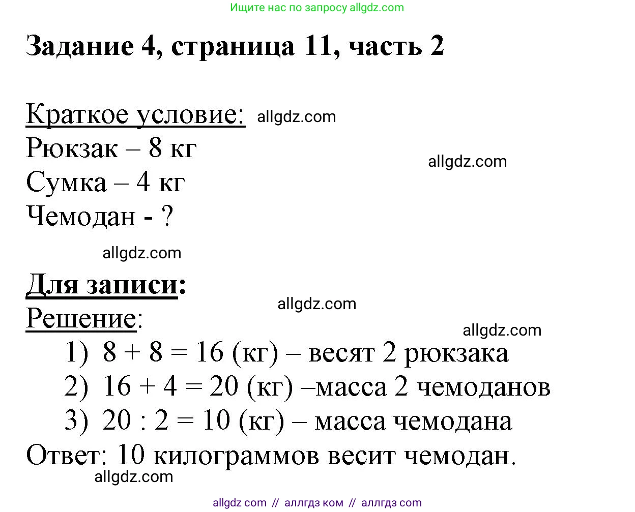 Математика, 3 класс Учебник, авторы: Моро Мария Игнатьевна, Бантова Мария Александровна, Бельтюкова Галина Васильевна, Волкова Светлана Ивановна, Степанова Светлана Вячеславовна, издательство Просвещение, Москва, 2023, белого цвета, Часть 2, страница 11, номер 4, Решение