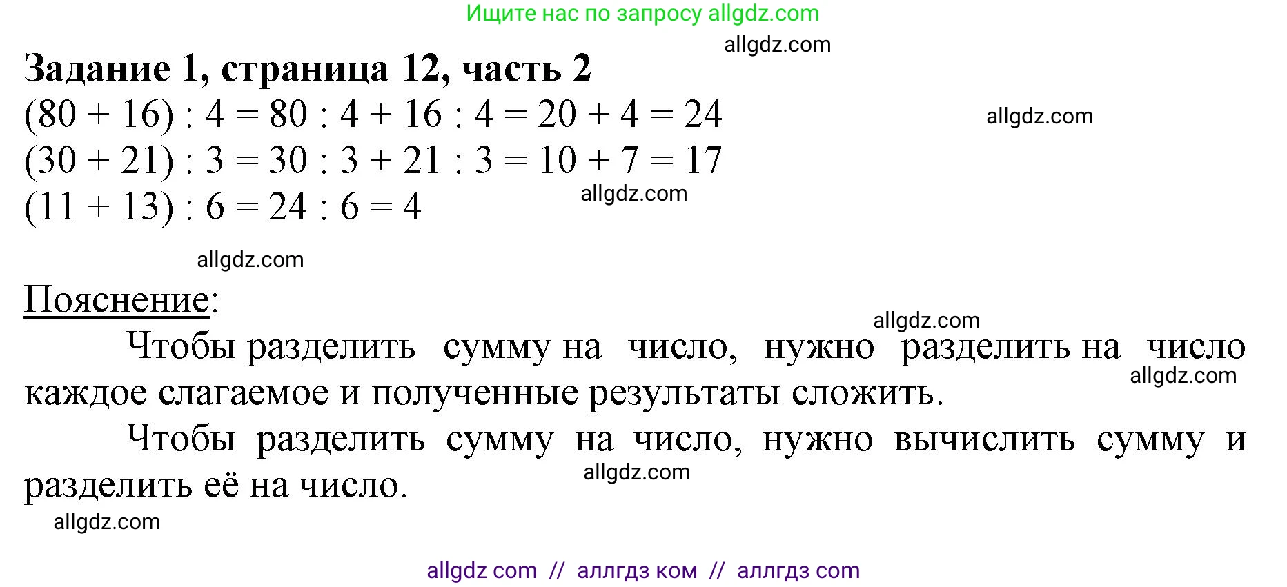 Математика, 3 класс Учебник, авторы: Моро Мария Игнатьевна, Бантова Мария Александровна, Бельтюкова Галина Васильевна, Волкова Светлана Ивановна, Степанова Светлана Вячеславовна, издательство Просвещение, Москва, 2023, белого цвета, Часть 2, страница 12, номер 1, Решение