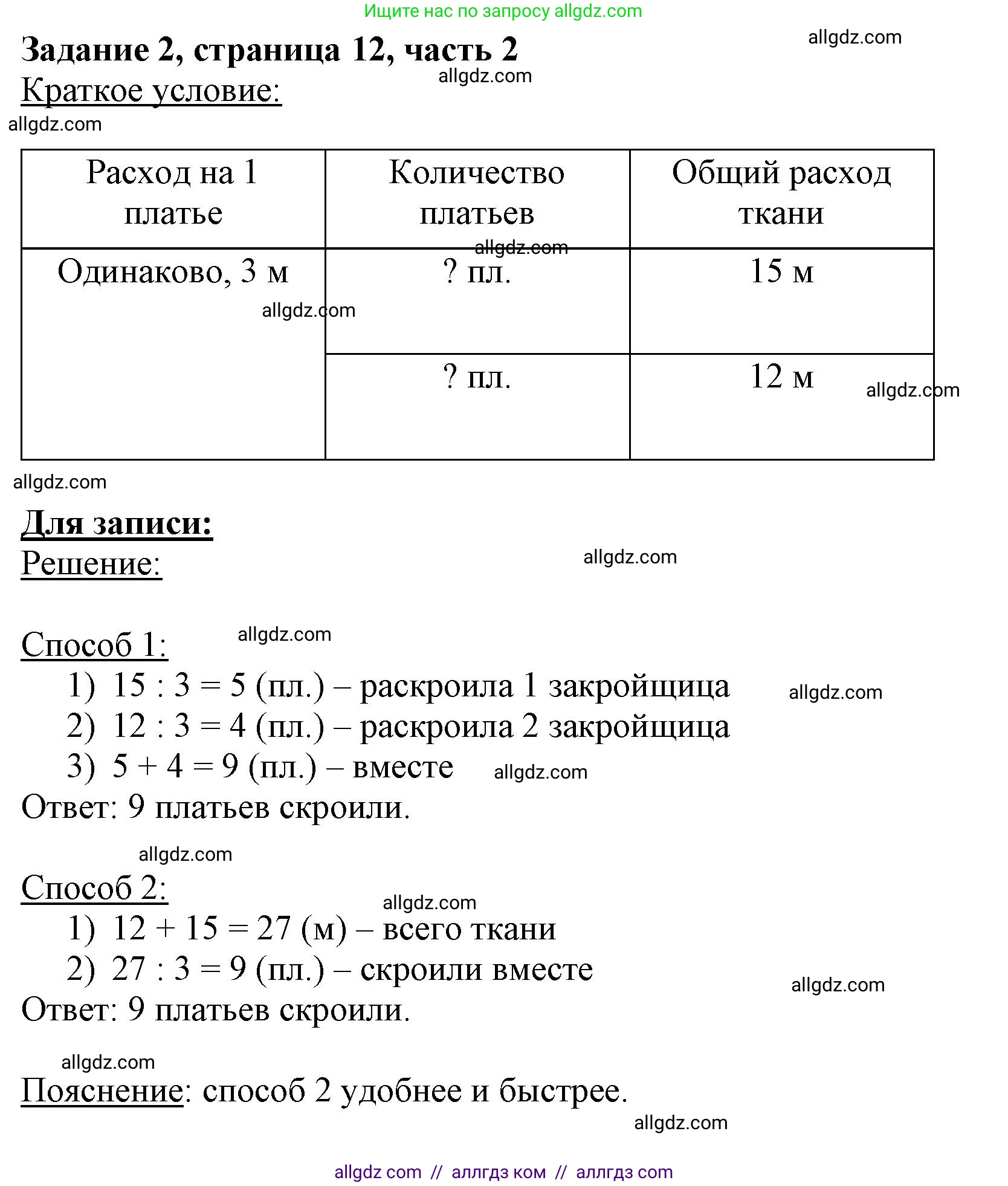 Математика, 3 класс Учебник, авторы: Моро Мария Игнатьевна, Бантова Мария Александровна, Бельтюкова Галина Васильевна, Волкова Светлана Ивановна, Степанова Светлана Вячеславовна, издательство Просвещение, Москва, 2023, белого цвета, Часть 2, страница 12, номер 2, Решение