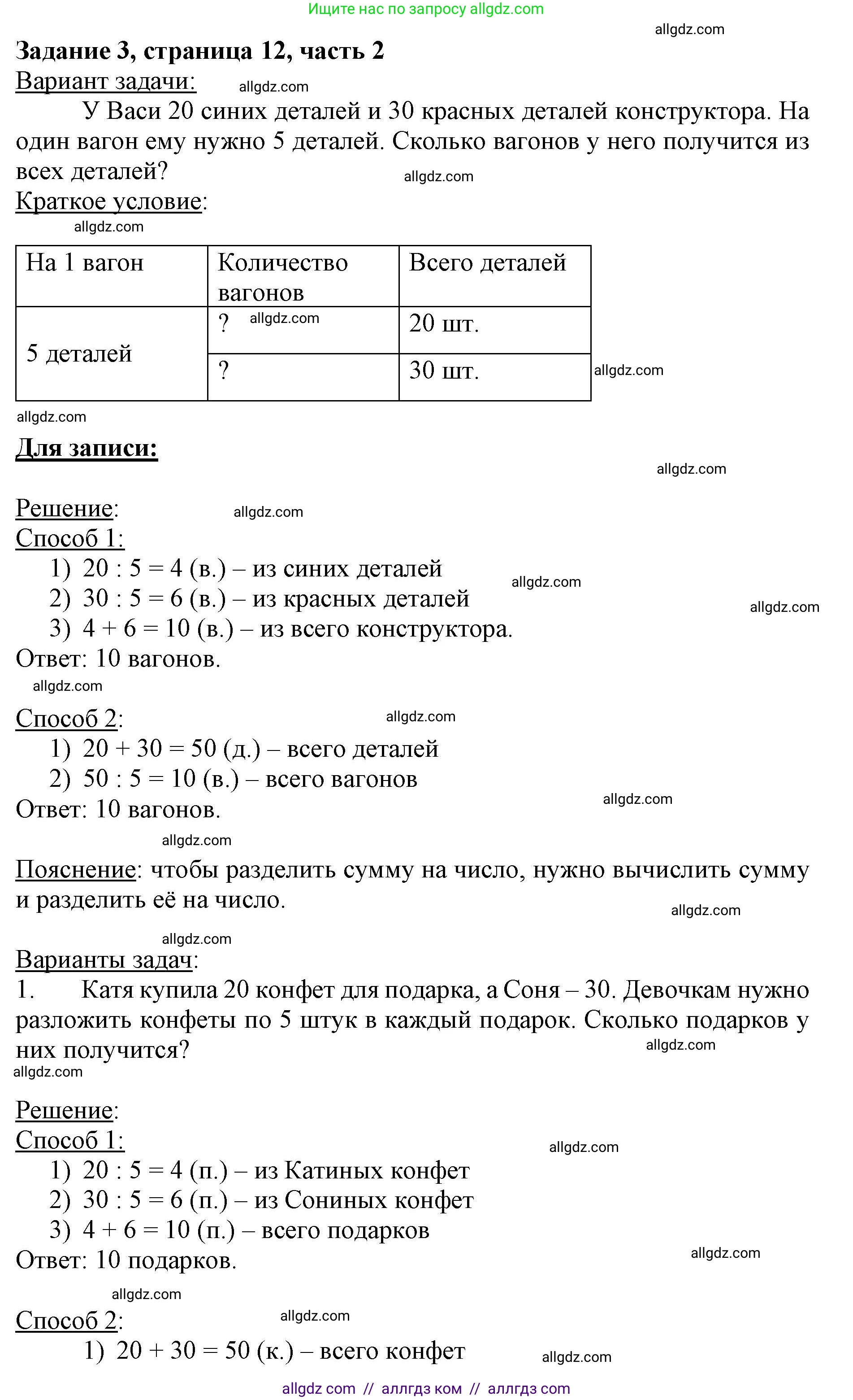 Математика, 3 класс Учебник, авторы: Моро Мария Игнатьевна, Бантова Мария Александровна, Бельтюкова Галина Васильевна, Волкова Светлана Ивановна, Степанова Светлана Вячеславовна, издательство Просвещение, Москва, 2023, белого цвета, Часть 2, страница 12, номер 3, Решение