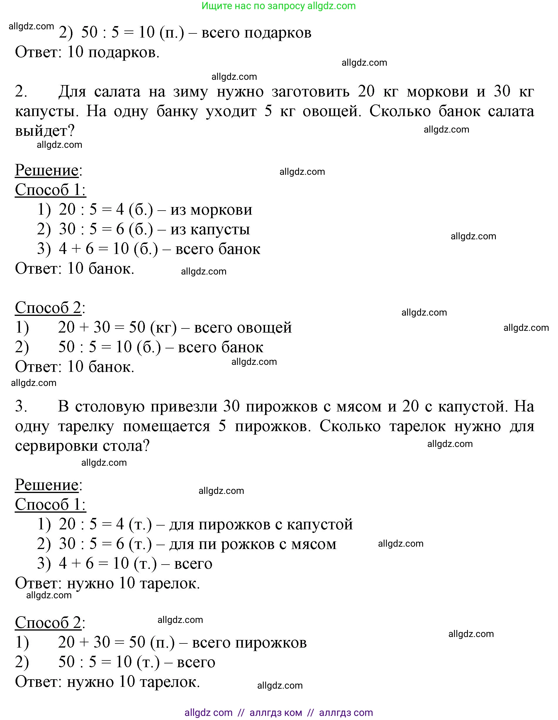Математика, 3 класс Учебник, авторы: Моро Мария Игнатьевна, Бантова Мария Александровна, Бельтюкова Галина Васильевна, Волкова Светлана Ивановна, Степанова Светлана Вячеславовна, издательство Просвещение, Москва, 2023, белого цвета, Часть 2, страница 12, номер 3, Решение (продолжение 2)