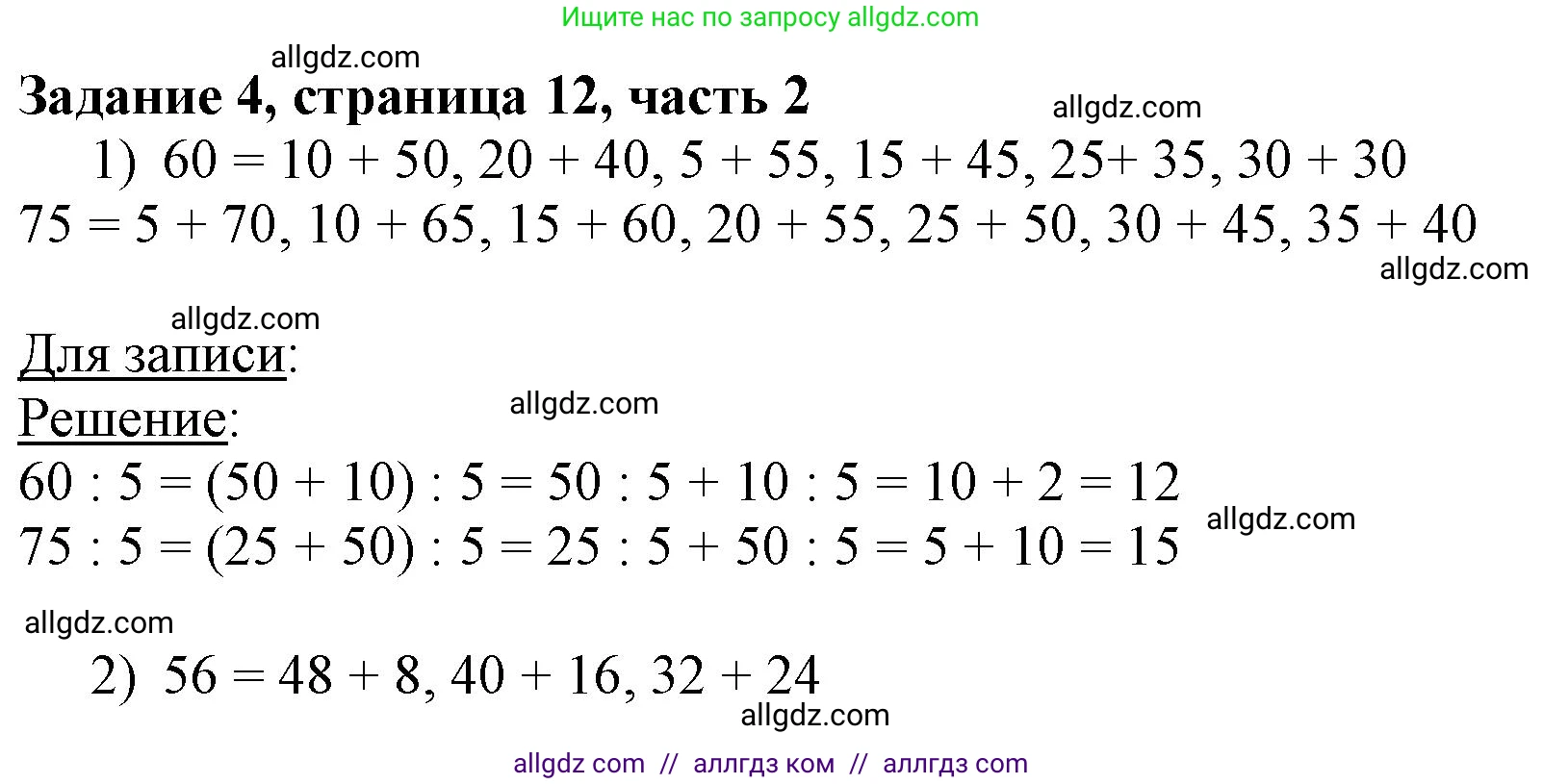 Математика, 3 класс Учебник, авторы: Моро Мария Игнатьевна, Бантова Мария Александровна, Бельтюкова Галина Васильевна, Волкова Светлана Ивановна, Степанова Светлана Вячеславовна, издательство Просвещение, Москва, 2023, белого цвета, Часть 2, страница 12, номер 4, Решение