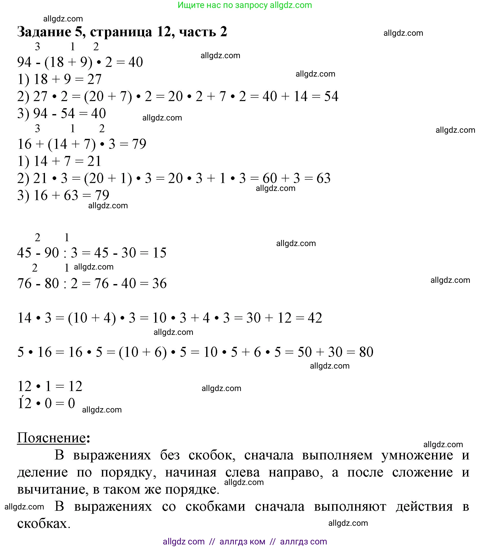 Математика, 3 класс Учебник, авторы: Моро Мария Игнатьевна, Бантова Мария Александровна, Бельтюкова Галина Васильевна, Волкова Светлана Ивановна, Степанова Светлана Вячеславовна, издательство Просвещение, Москва, 2023, белого цвета, Часть 2, страница 12, номер 5, Решение