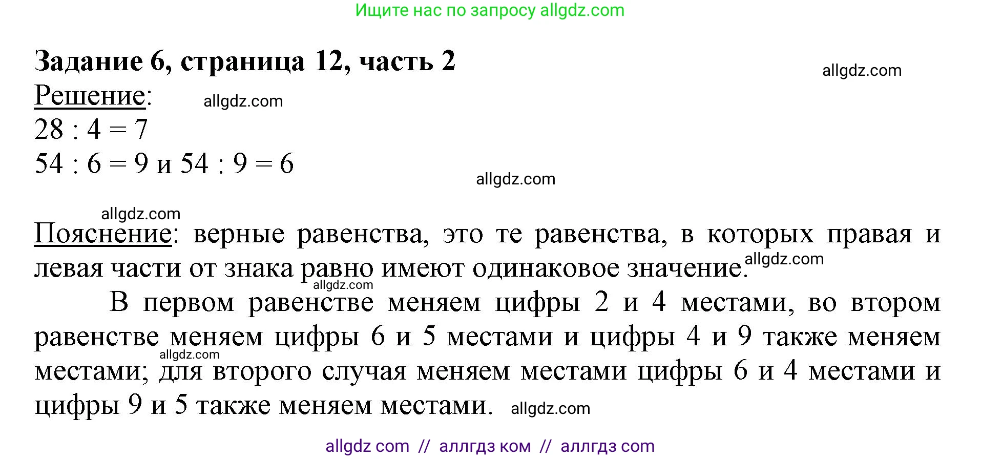 Математика, 3 класс Учебник, авторы: Моро Мария Игнатьевна, Бантова Мария Александровна, Бельтюкова Галина Васильевна, Волкова Светлана Ивановна, Степанова Светлана Вячеславовна, издательство Просвещение, Москва, 2023, белого цвета, Часть 2, страница 12, номер 6, Решение