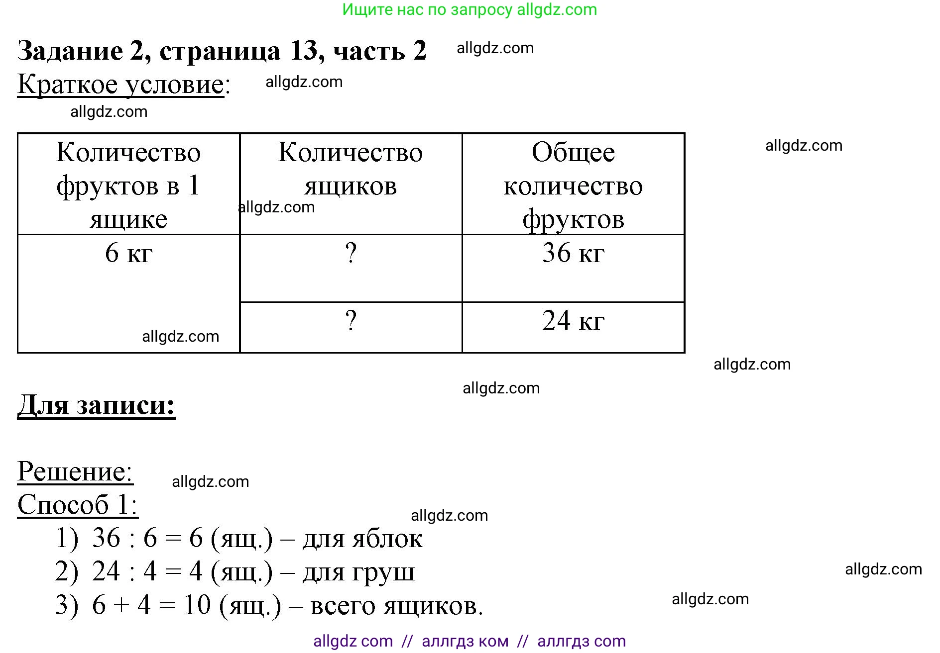 Математика, 3 класс Учебник, авторы: Моро Мария Игнатьевна, Бантова Мария Александровна, Бельтюкова Галина Васильевна, Волкова Светлана Ивановна, Степанова Светлана Вячеславовна, издательство Просвещение, Москва, 2023, белого цвета, Часть 2, страница 13, номер 2, Решение