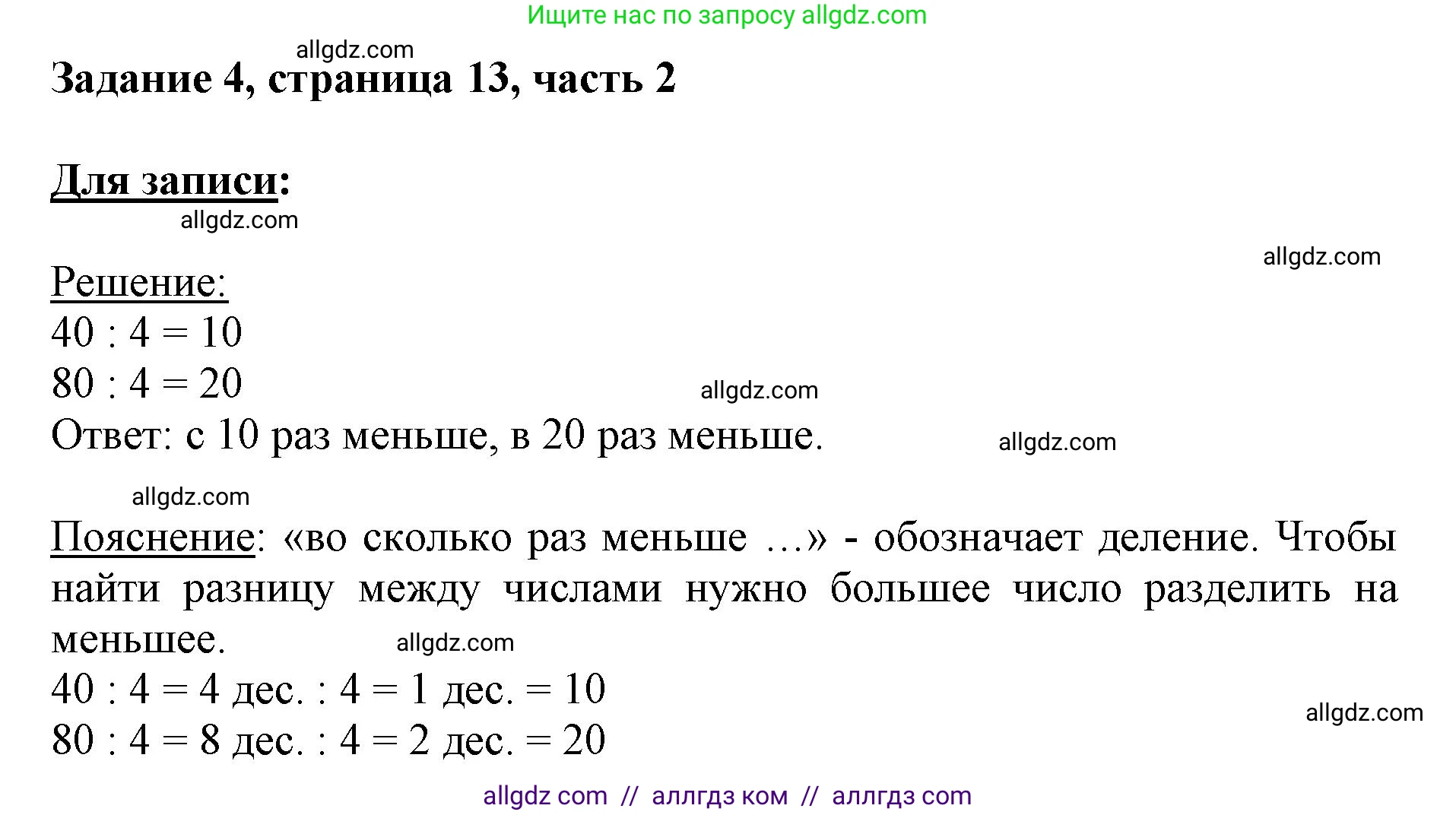 Математика, 3 класс Учебник, авторы: Моро Мария Игнатьевна, Бантова Мария Александровна, Бельтюкова Галина Васильевна, Волкова Светлана Ивановна, Степанова Светлана Вячеславовна, издательство Просвещение, Москва, 2023, белого цвета, Часть 2, страница 13, номер 4, Решение