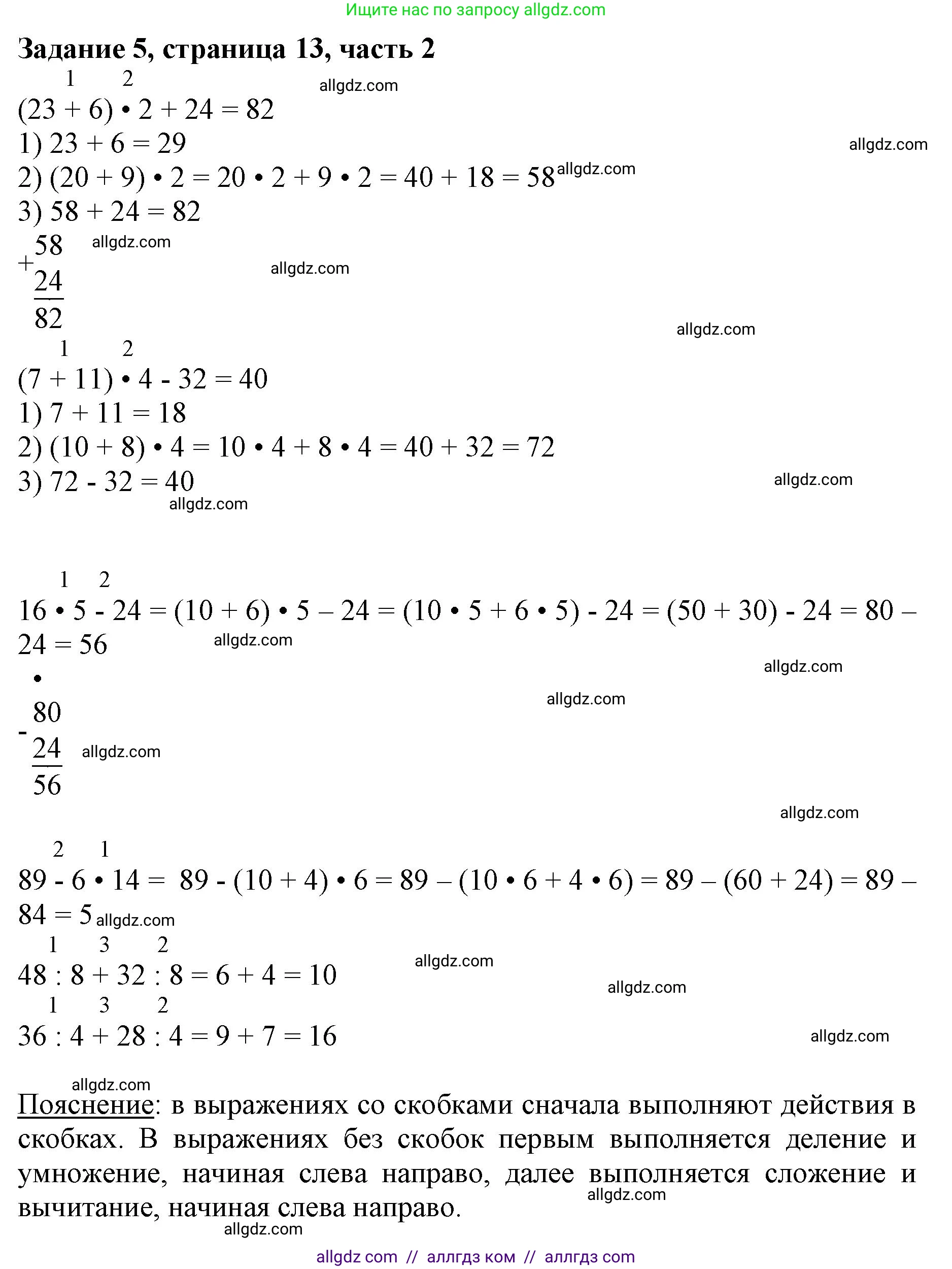 Математика, 3 класс Учебник, авторы: Моро Мария Игнатьевна, Бантова Мария Александровна, Бельтюкова Галина Васильевна, Волкова Светлана Ивановна, Степанова Светлана Вячеславовна, издательство Просвещение, Москва, 2023, белого цвета, Часть 2, страница 13, номер 5, Решение