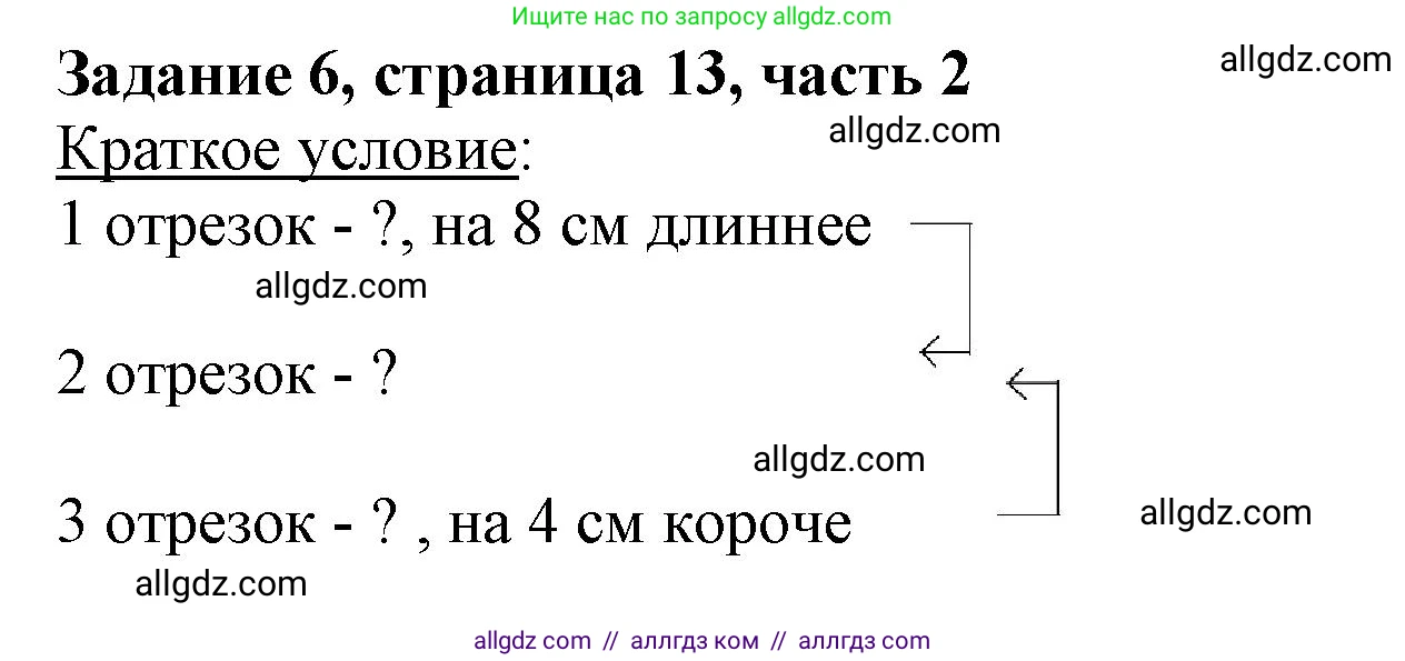 Математика, 3 класс Учебник, авторы: Моро Мария Игнатьевна, Бантова Мария Александровна, Бельтюкова Галина Васильевна, Волкова Светлана Ивановна, Степанова Светлана Вячеславовна, издательство Просвещение, Москва, 2023, белого цвета, Часть 2, страница 13, номер 6, Решение