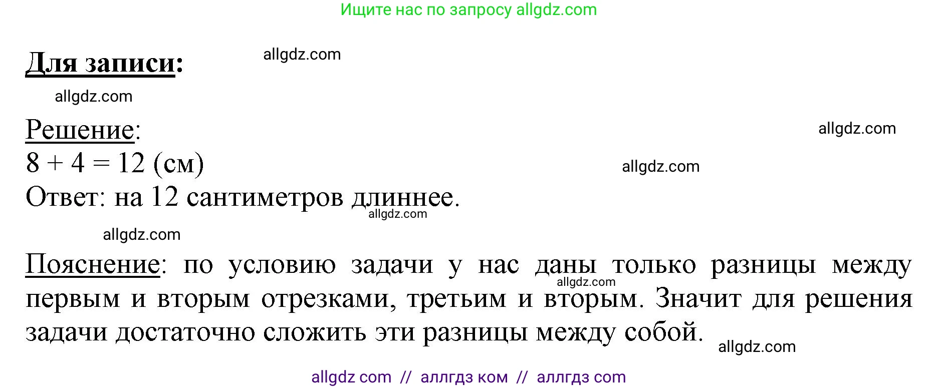 Математика, 3 класс Учебник, авторы: Моро Мария Игнатьевна, Бантова Мария Александровна, Бельтюкова Галина Васильевна, Волкова Светлана Ивановна, Степанова Светлана Вячеславовна, издательство Просвещение, Москва, 2023, белого цвета, Часть 2, страница 13, номер 6, Решение (продолжение 2)