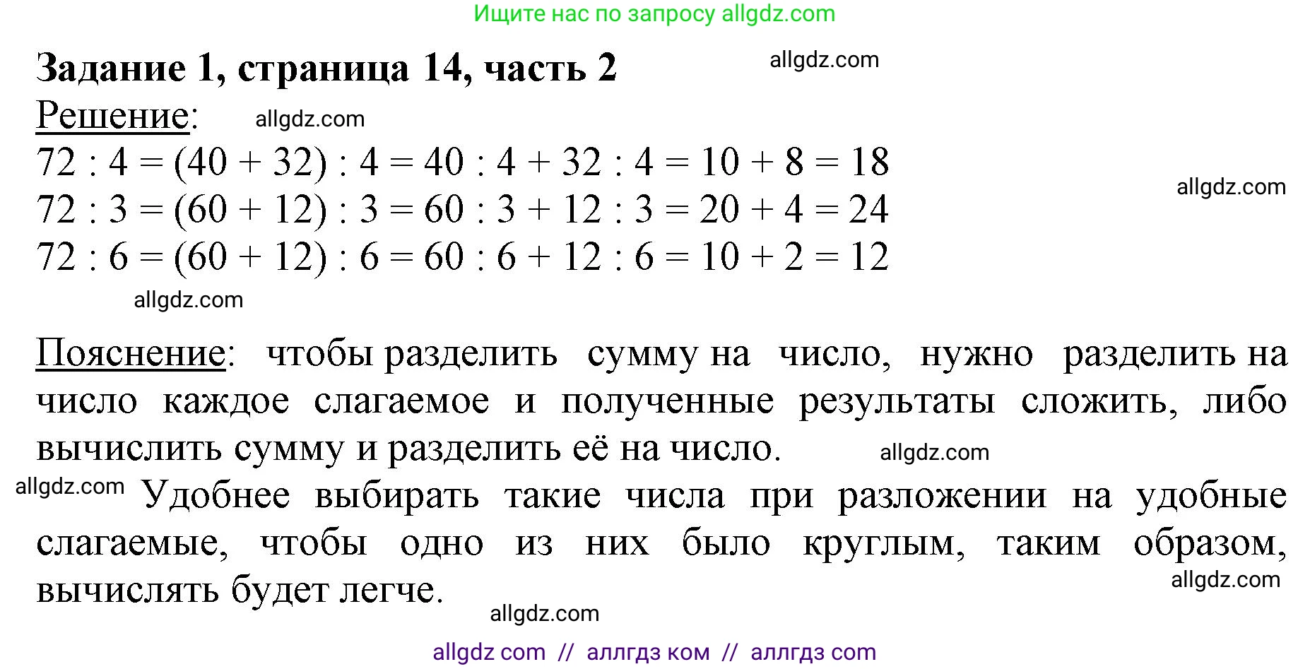 Математика, 3 класс Учебник, авторы: Моро Мария Игнатьевна, Бантова Мария Александровна, Бельтюкова Галина Васильевна, Волкова Светлана Ивановна, Степанова Светлана Вячеславовна, издательство Просвещение, Москва, 2023, белого цвета, Часть 2, страница 14, номер 1, Решение