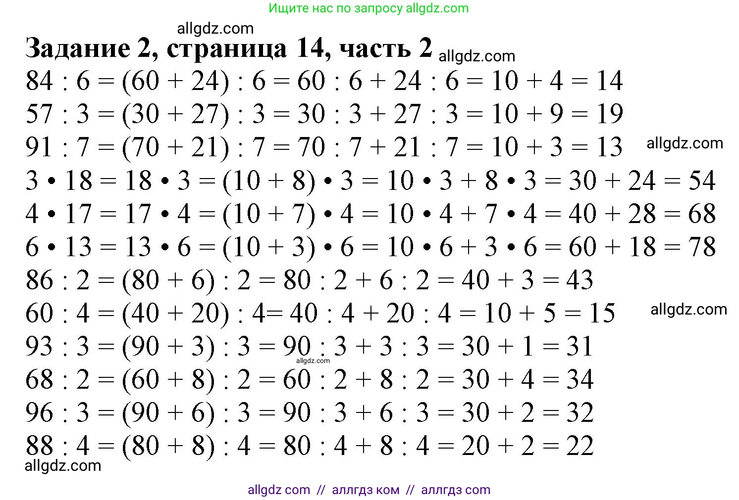 Математика, 3 класс Учебник, авторы: Моро Мария Игнатьевна, Бантова Мария Александровна, Бельтюкова Галина Васильевна, Волкова Светлана Ивановна, Степанова Светлана Вячеславовна, издательство Просвещение, Москва, 2023, белого цвета, Часть 2, страница 14, номер 2, Решение
