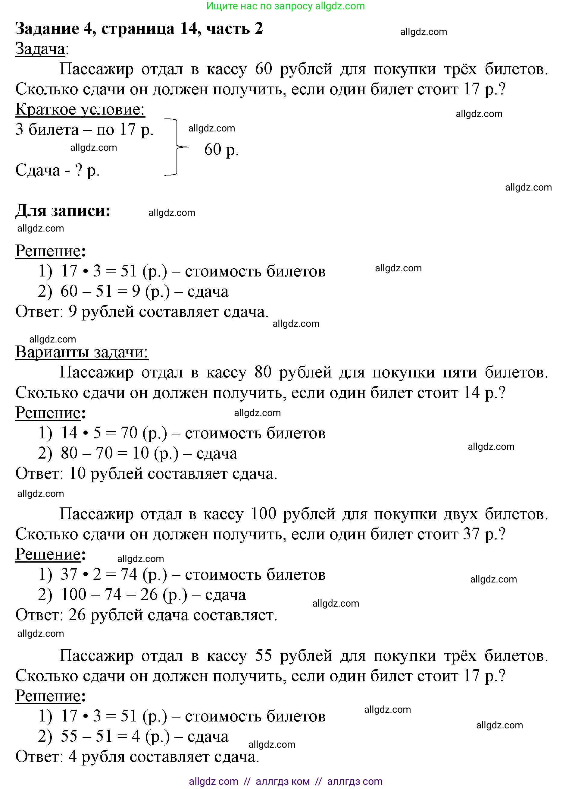 Математика, 3 класс Учебник, авторы: Моро Мария Игнатьевна, Бантова Мария Александровна, Бельтюкова Галина Васильевна, Волкова Светлана Ивановна, Степанова Светлана Вячеславовна, издательство Просвещение, Москва, 2023, белого цвета, Часть 2, страница 14, номер 4, Решение